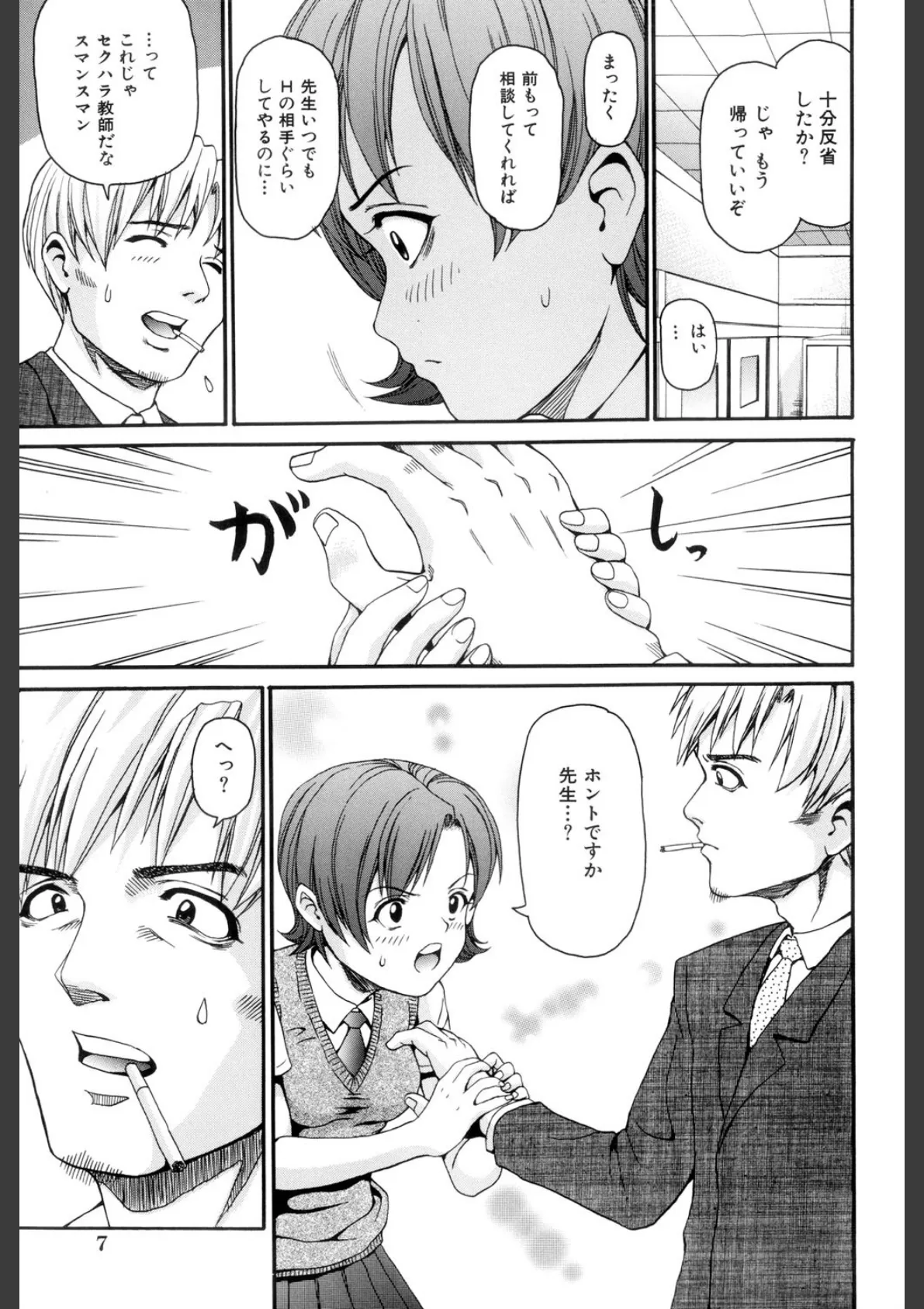 淫乳遊戯(高解像度) 6ページ