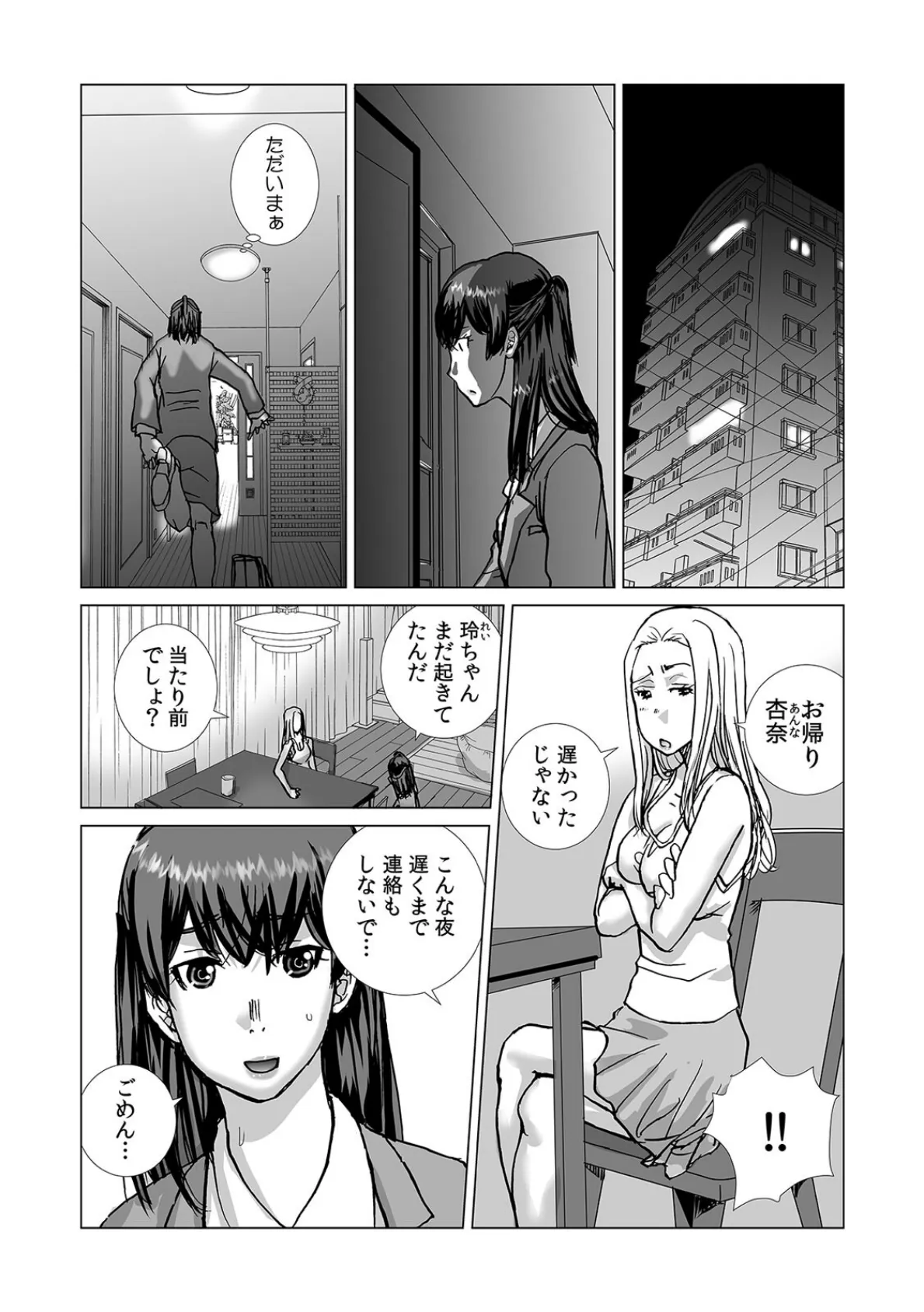 絶倫課長と相部屋で…〜出張先で一晩中ハメられた新人OL〜(24) 3ページ