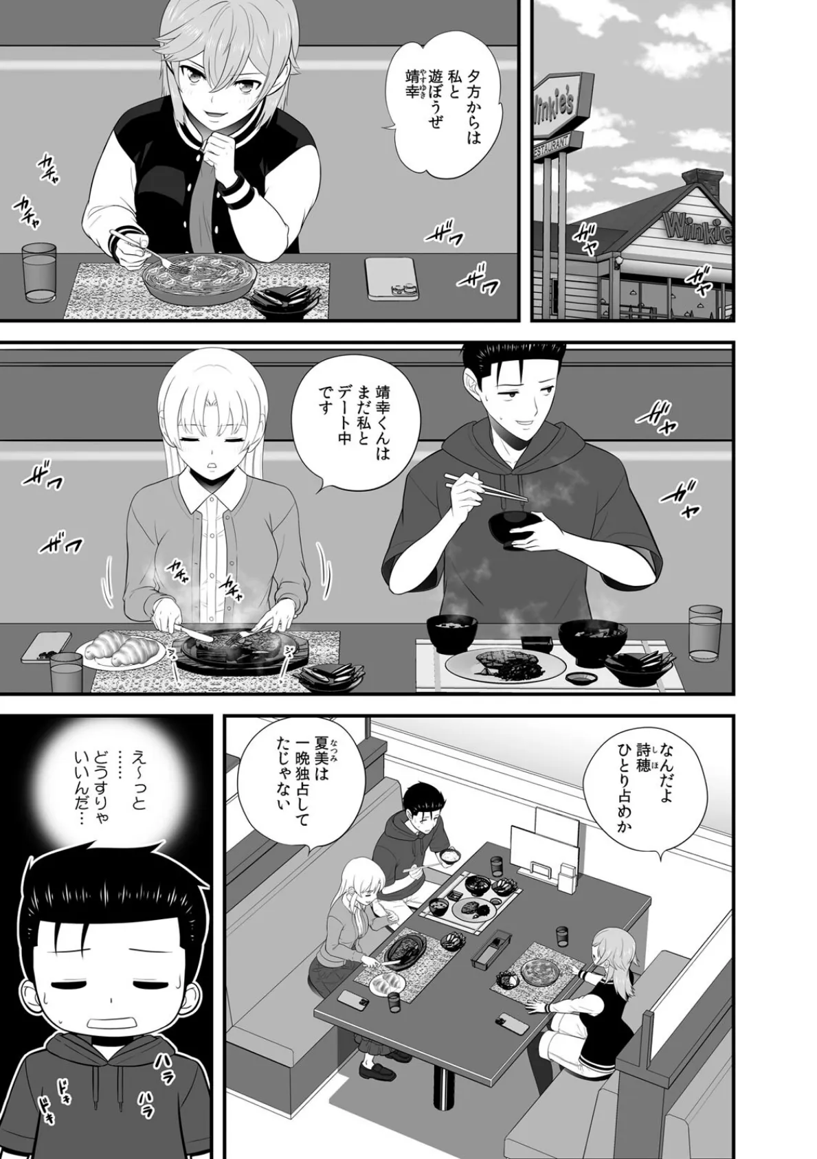 セックスしなきゃ即退去!? ゴム無しOKなシェアハウス(4) 3ページ