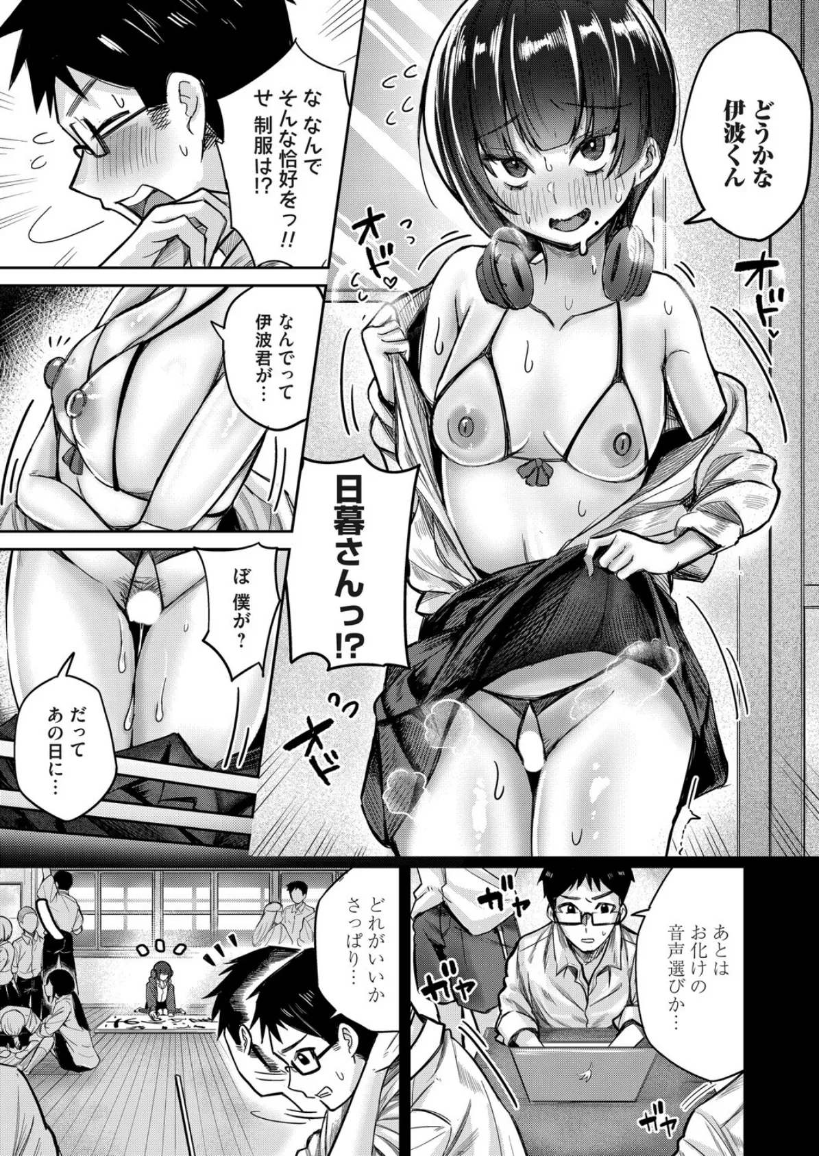 マジックは陰キャにも使えますか？ 3ページ