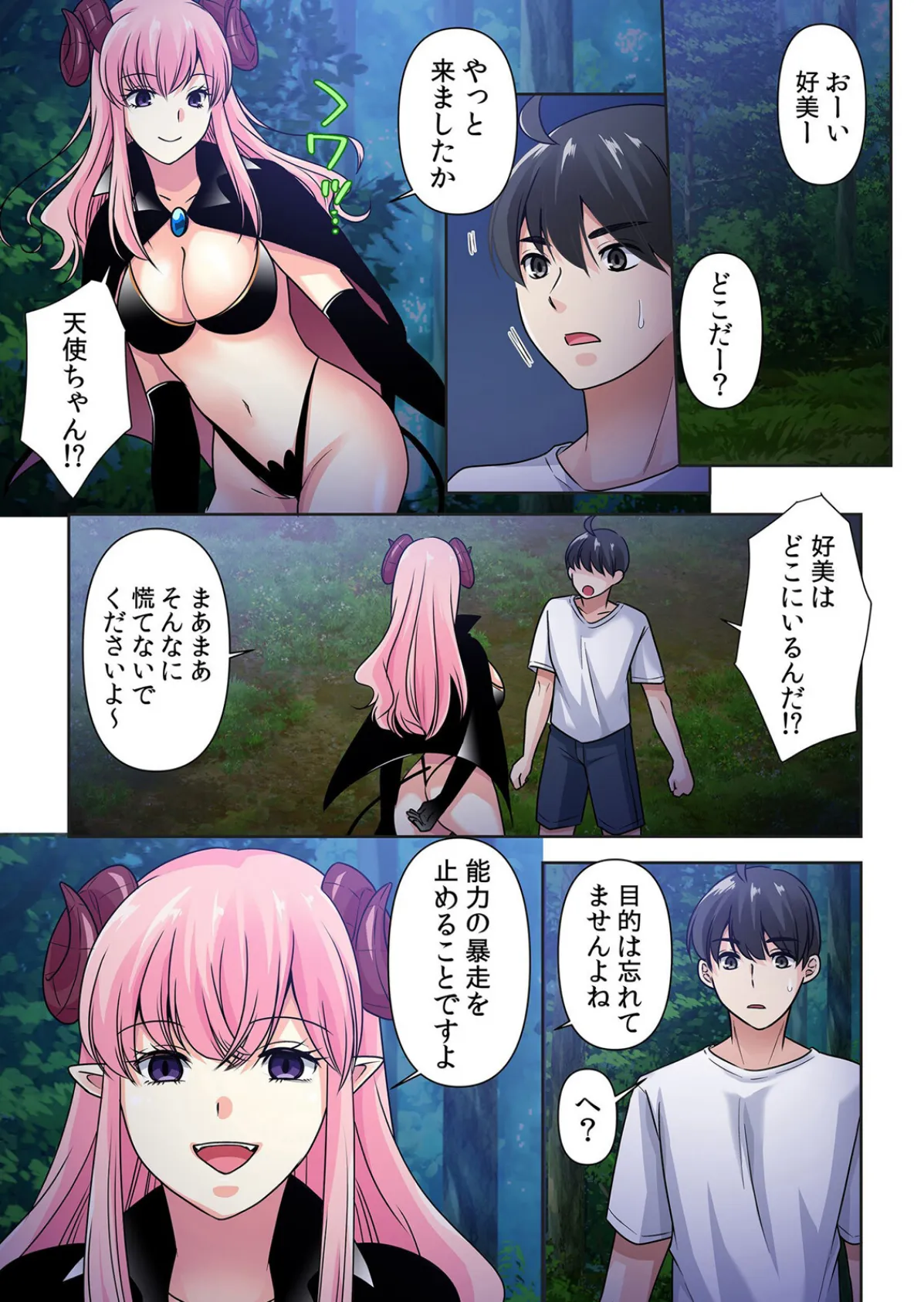 性感操作でハメハメハーレム!〜全身がクリクリみたいなのぉ! 82 3ページ