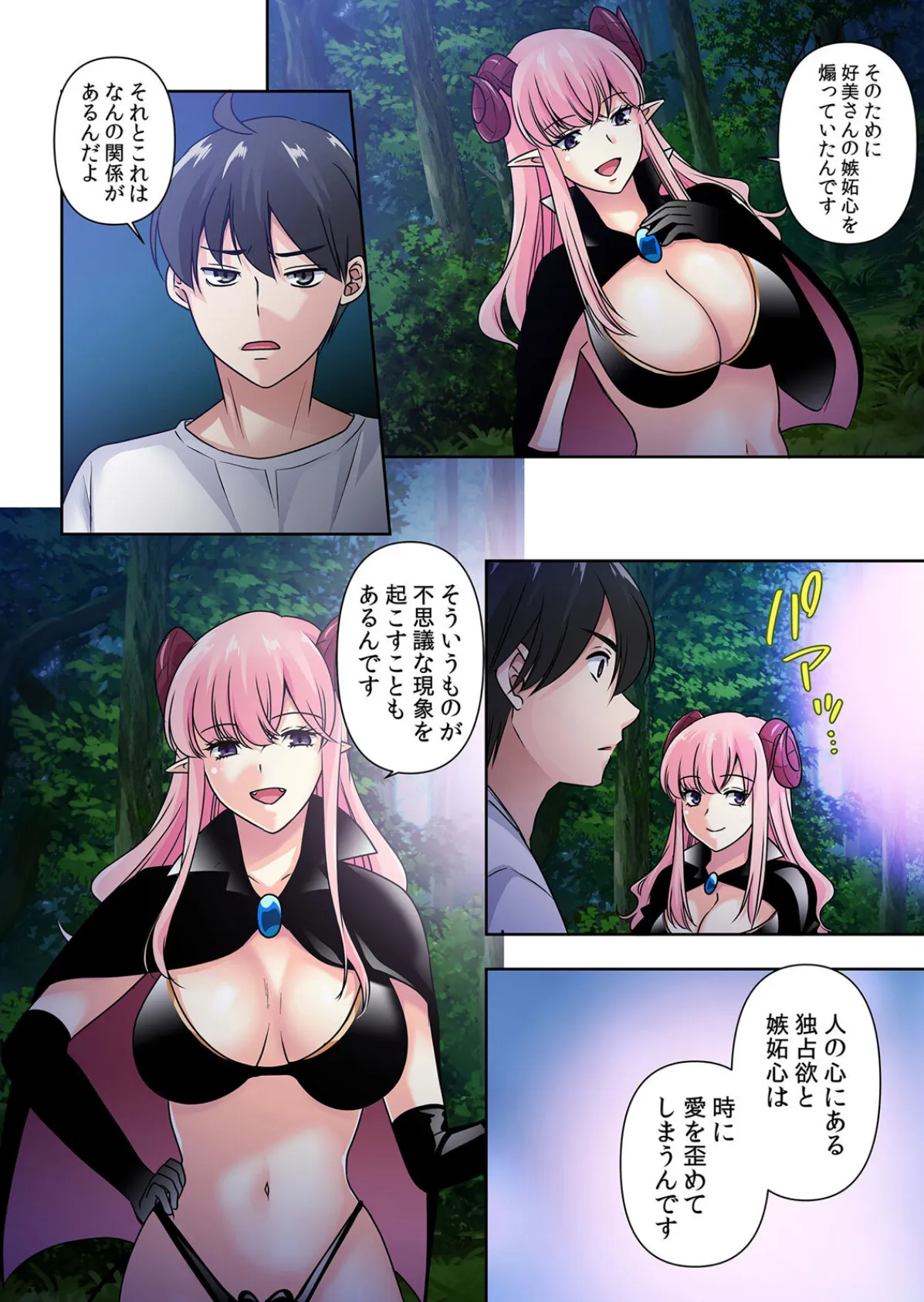 性感操作でハメハメハーレム!〜全身がクリクリみたいなのぉ! 82 4ページ