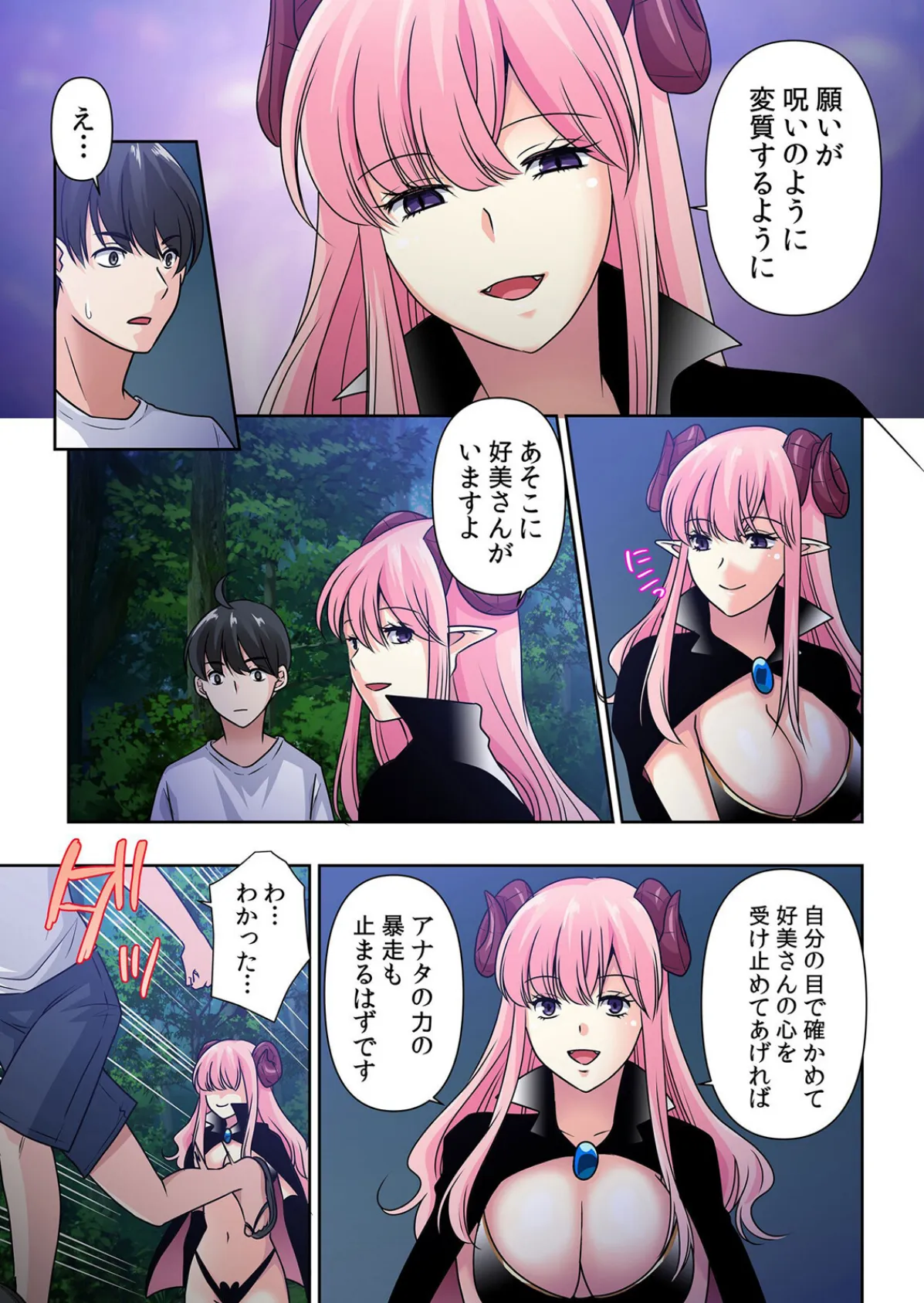 性感操作でハメハメハーレム!〜全身がクリクリみたいなのぉ! 82 5ページ