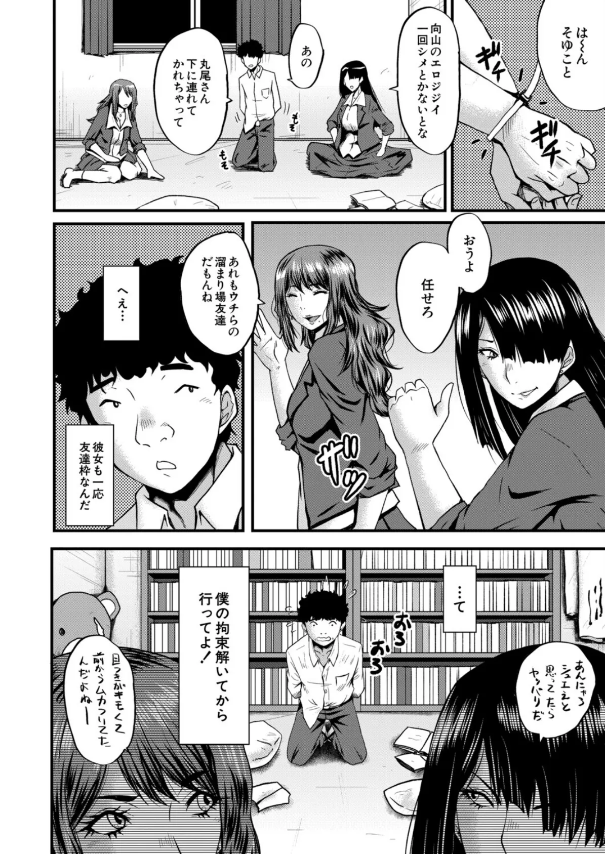 僕の部屋がエロ女子たちのたまり場になった話〈その7〉 （SINK） 2ページ