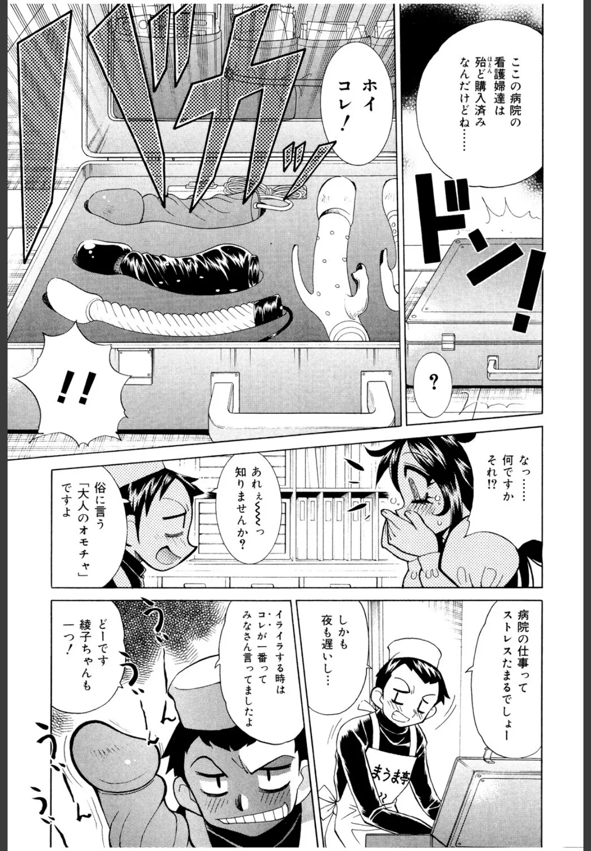 爆乳ナース夜の濡れ濡れ検診 7ページ