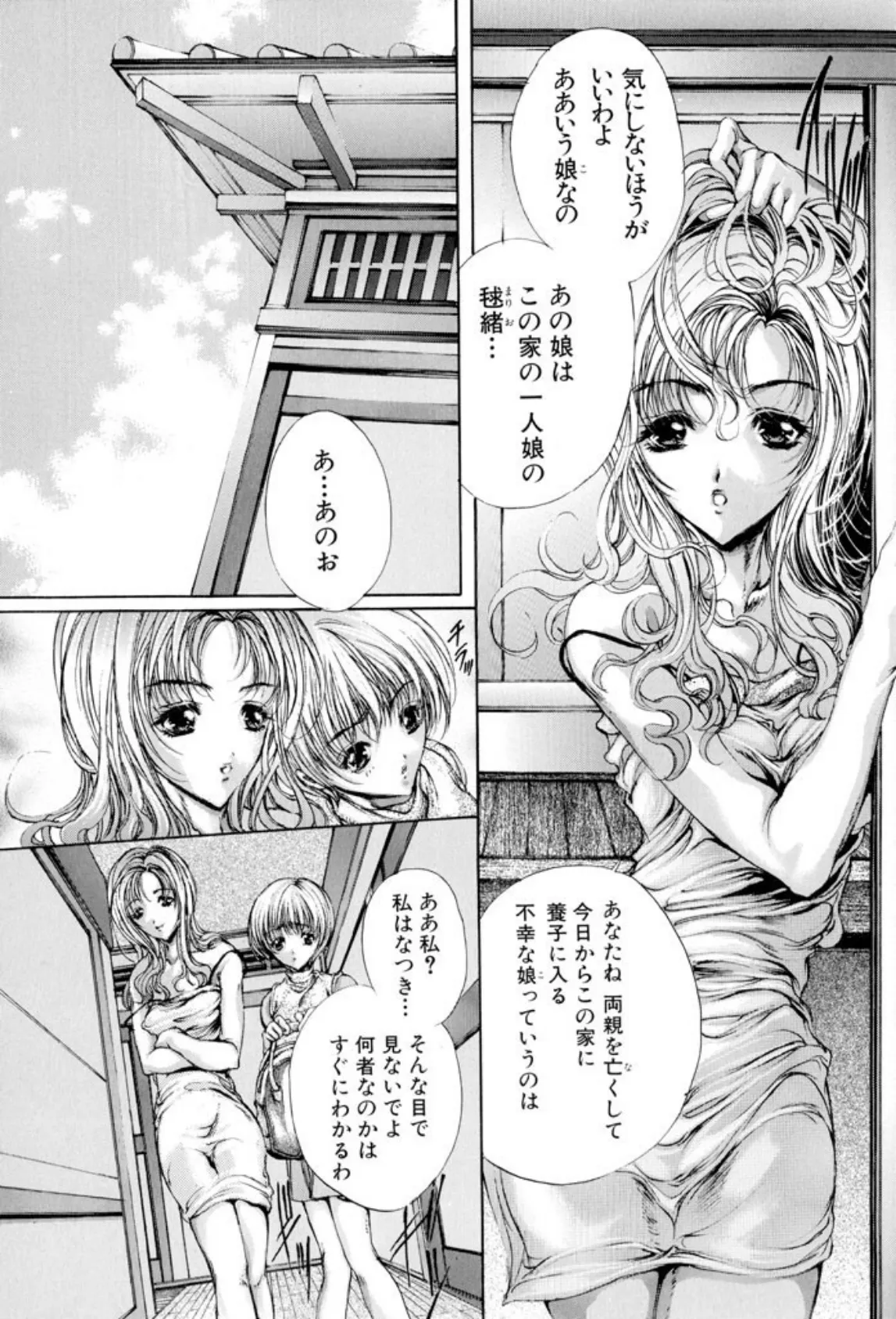 覚醒姫 10ページ