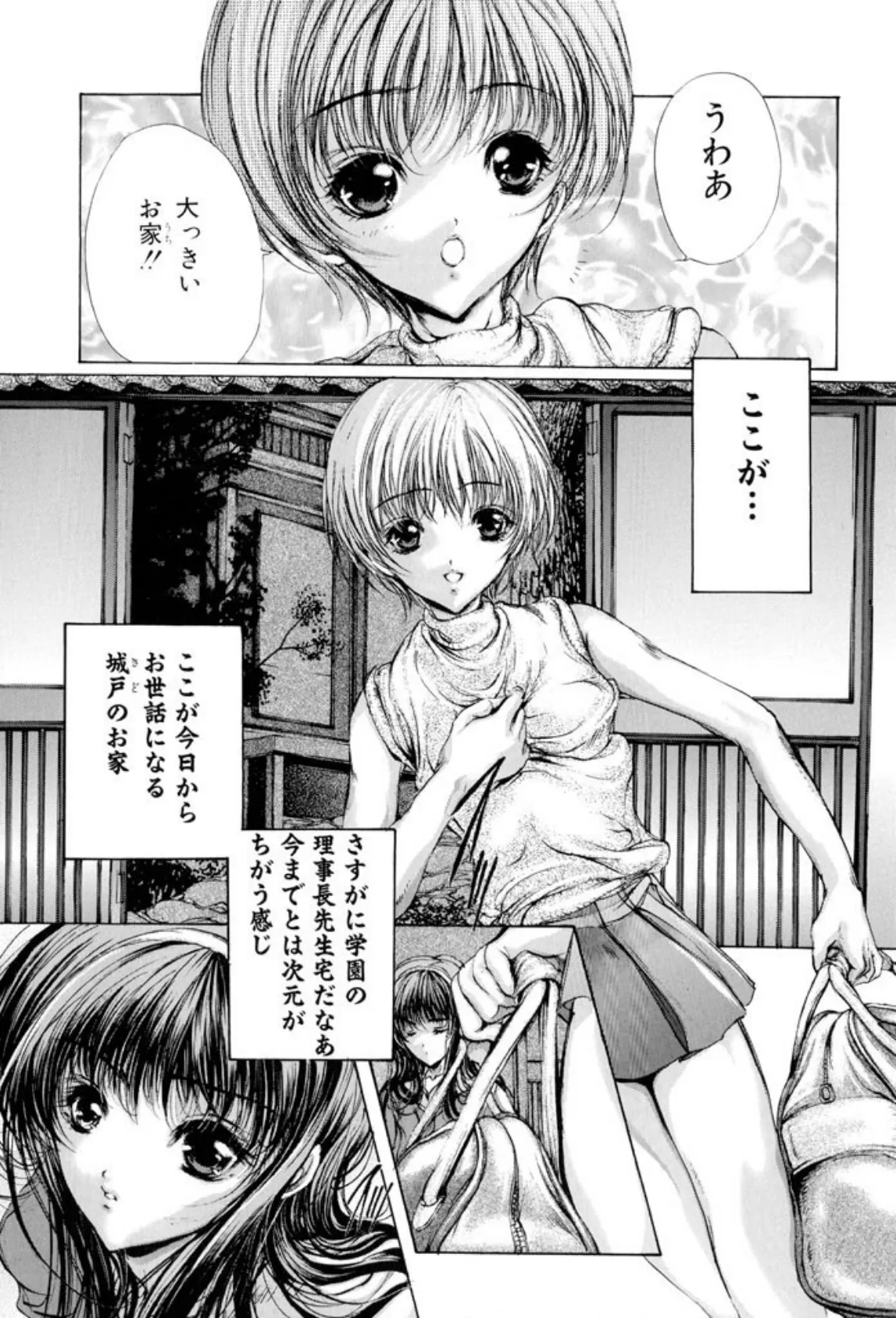 覚醒姫 8ページ