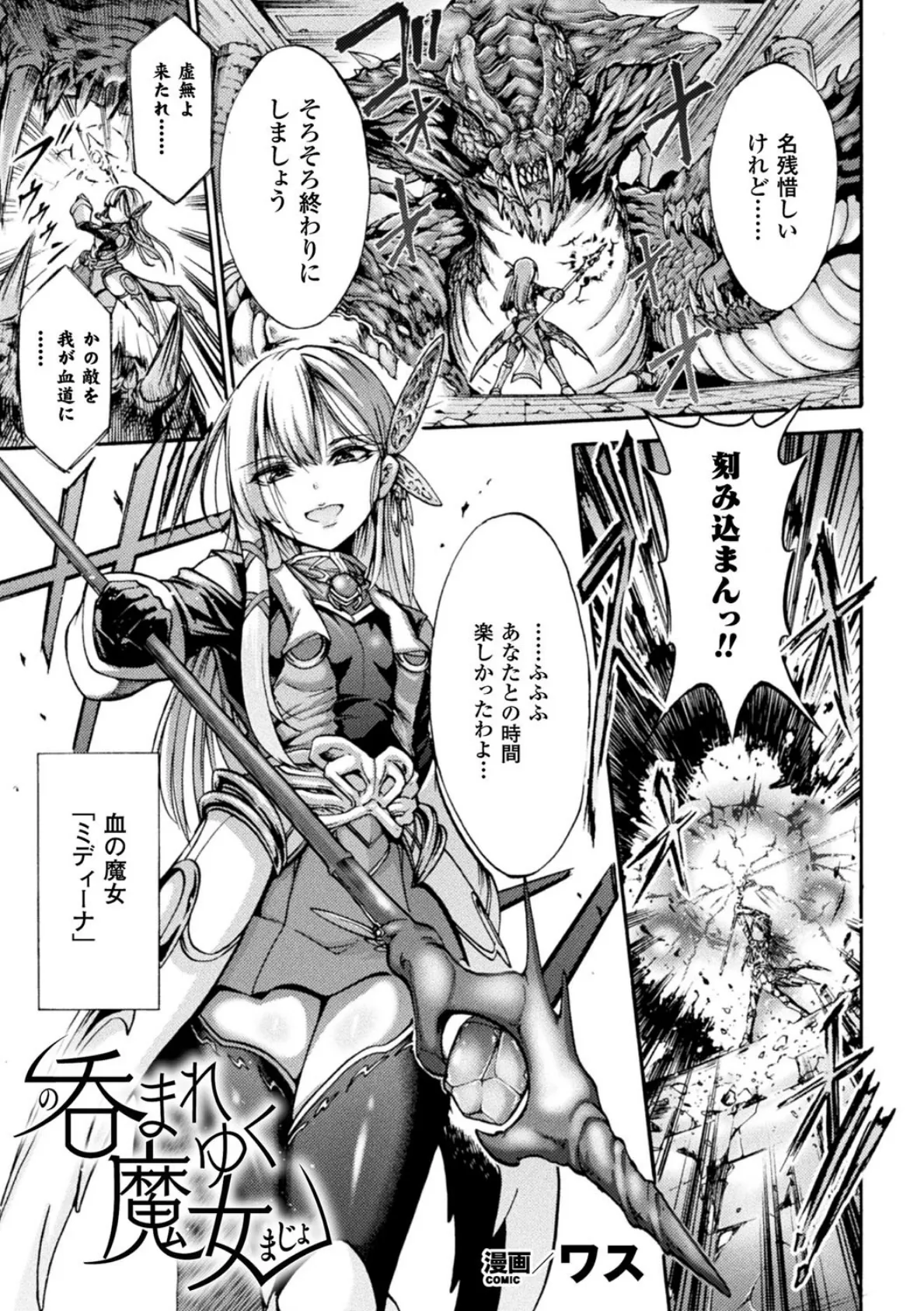 二次元コミックマガジン 丸呑み孕ませ苗床アクメ! Vol.2 13ページ