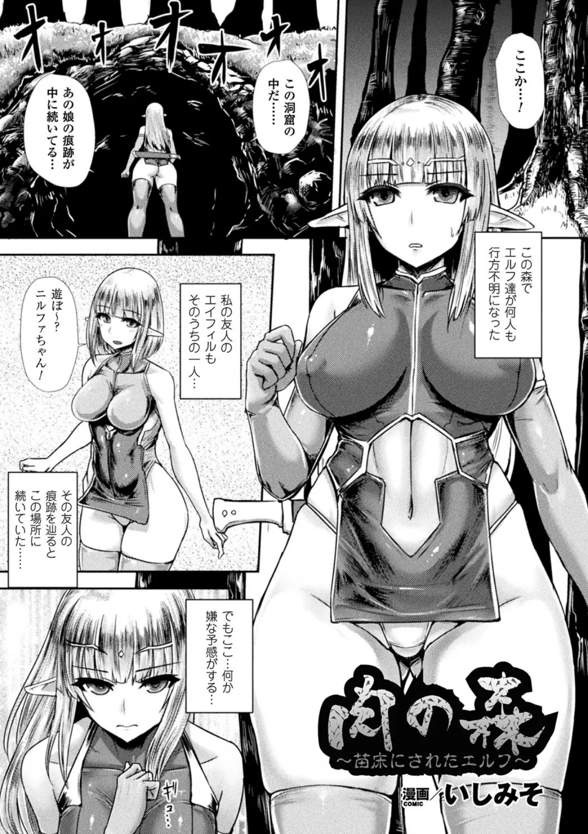 二次元コミックマガジン 丸呑み孕ませ苗床アクメ! Vol.2 7ページ