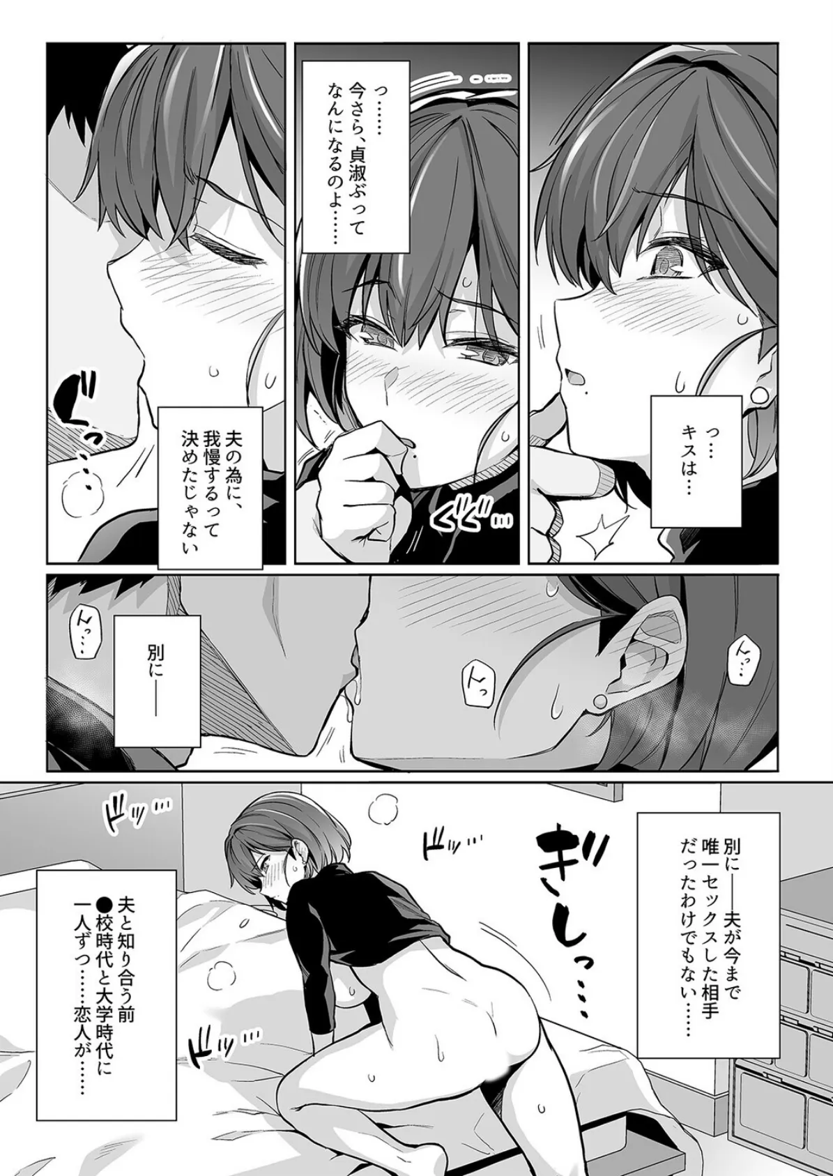 妻が、他人の雌になるまで（5） 8ページ