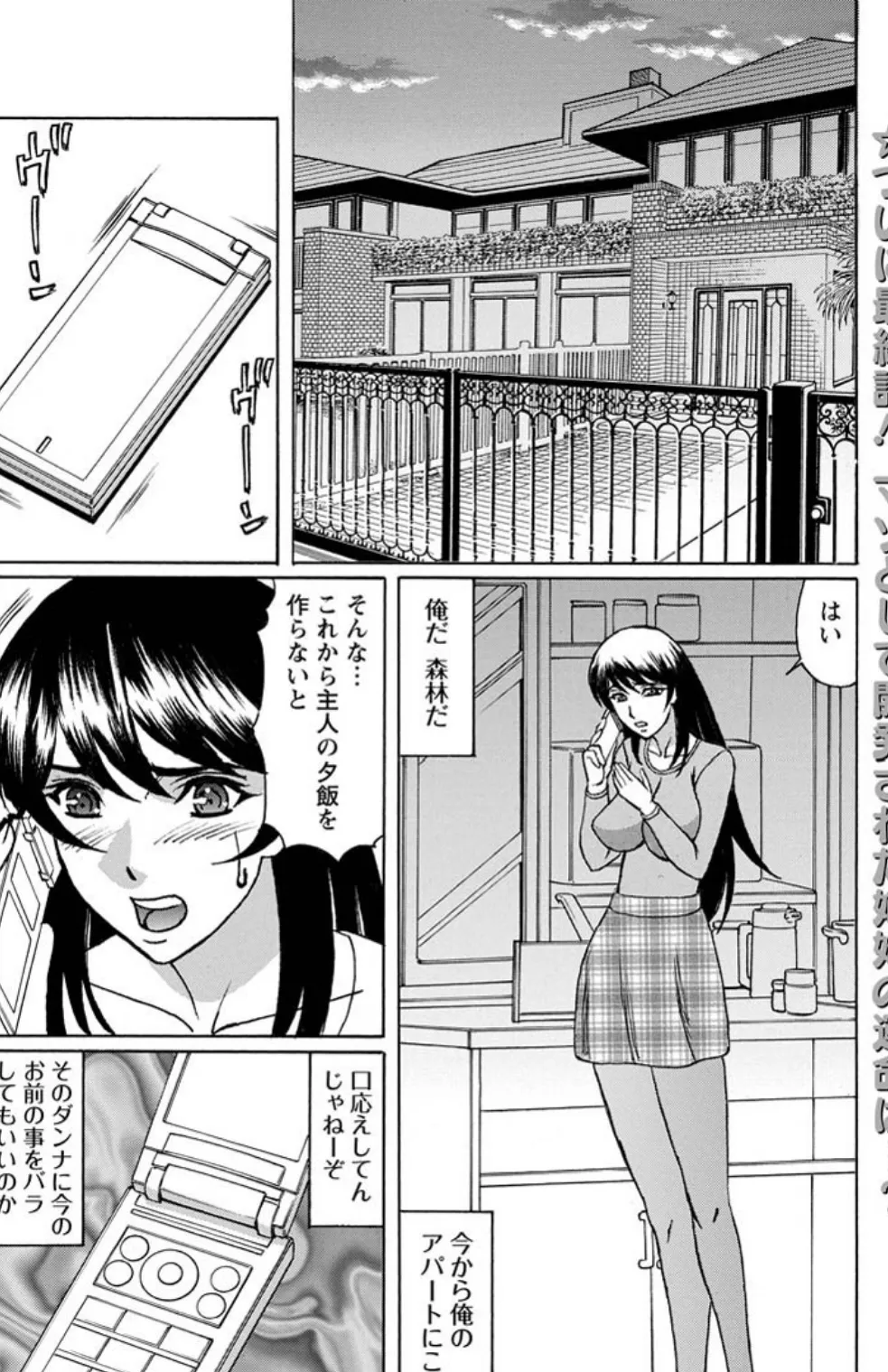 脅迫された若妻─マゾ肉凌●─(6)【単話】 2ページ