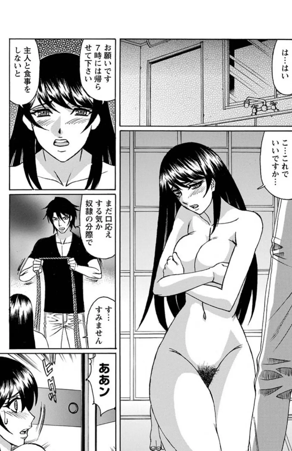 脅迫された若妻─マゾ肉凌●─(6)【単話】 5ページ