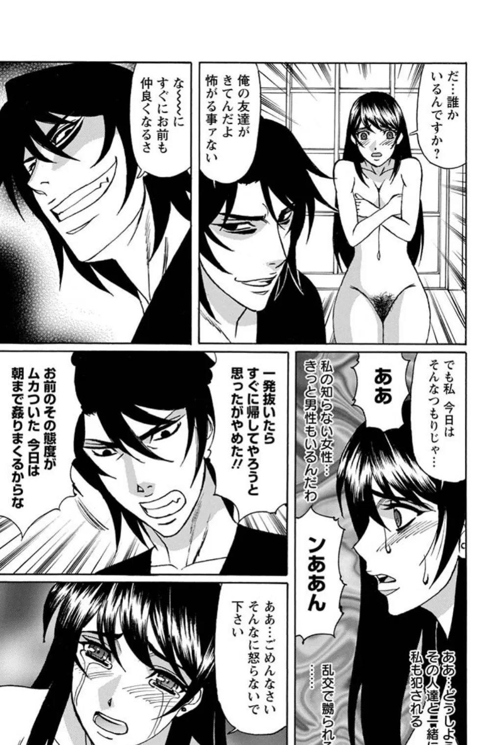 脅迫された若妻─マゾ肉凌●─(6)【単話】 6ページ