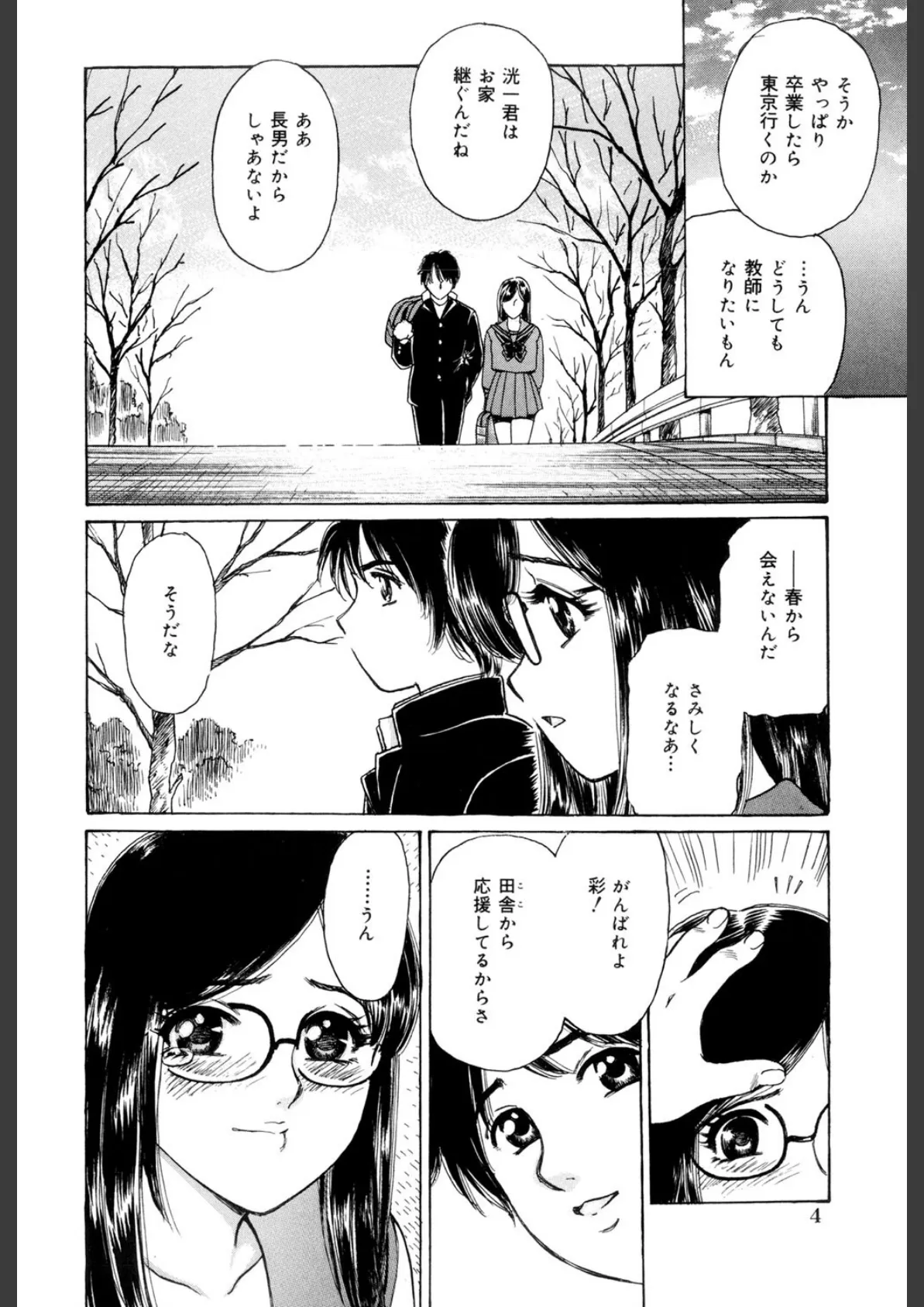 巨乳姦淫(高解像度) 3ページ