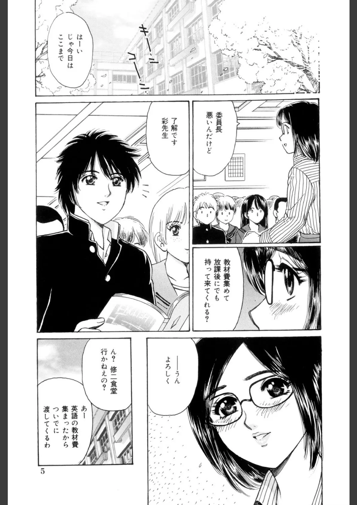 巨乳姦淫(高解像度) 4ページ