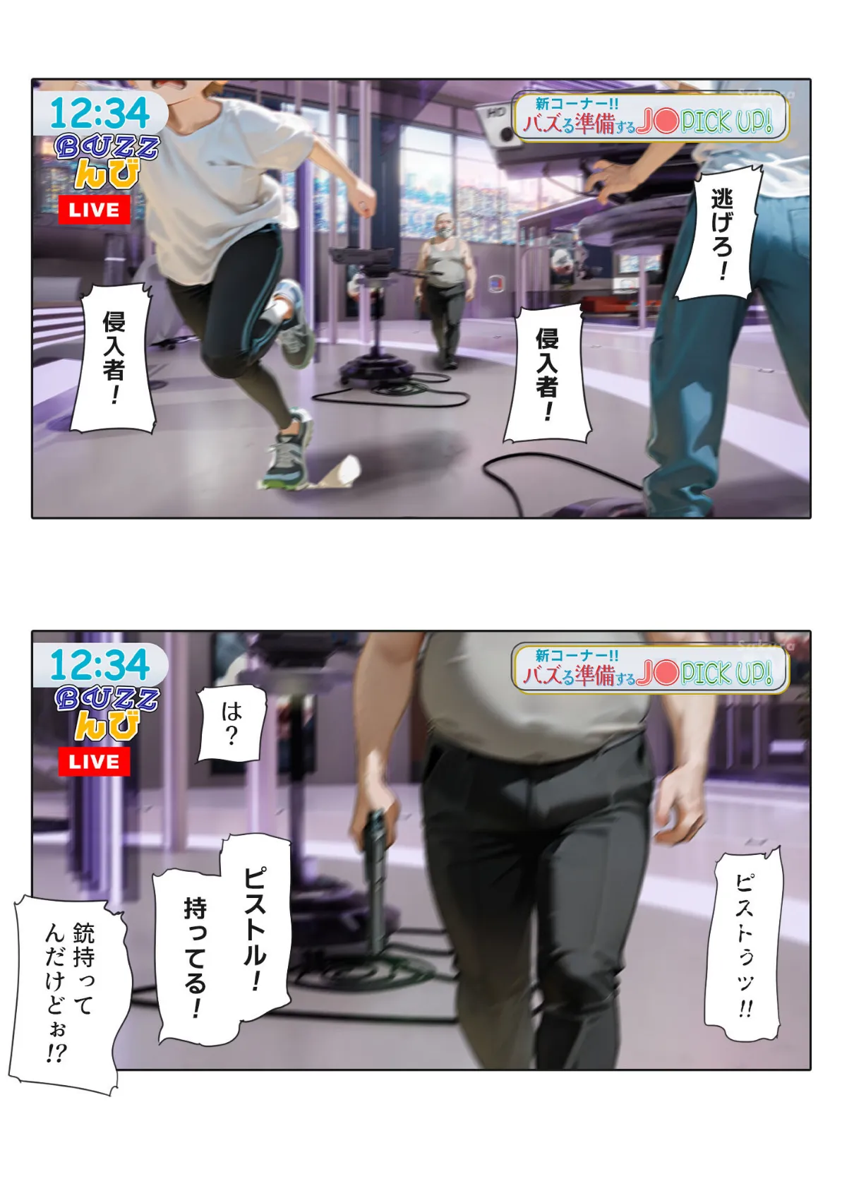 LIVEを止めるな! 〜画面の奥で●される幼馴染〜 モザイク版 4ページ