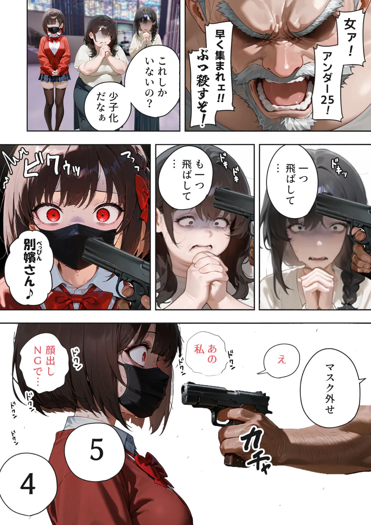 LIVEを止めるな! 〜画面の奥で●される幼馴染〜 モザイク版 6ページ