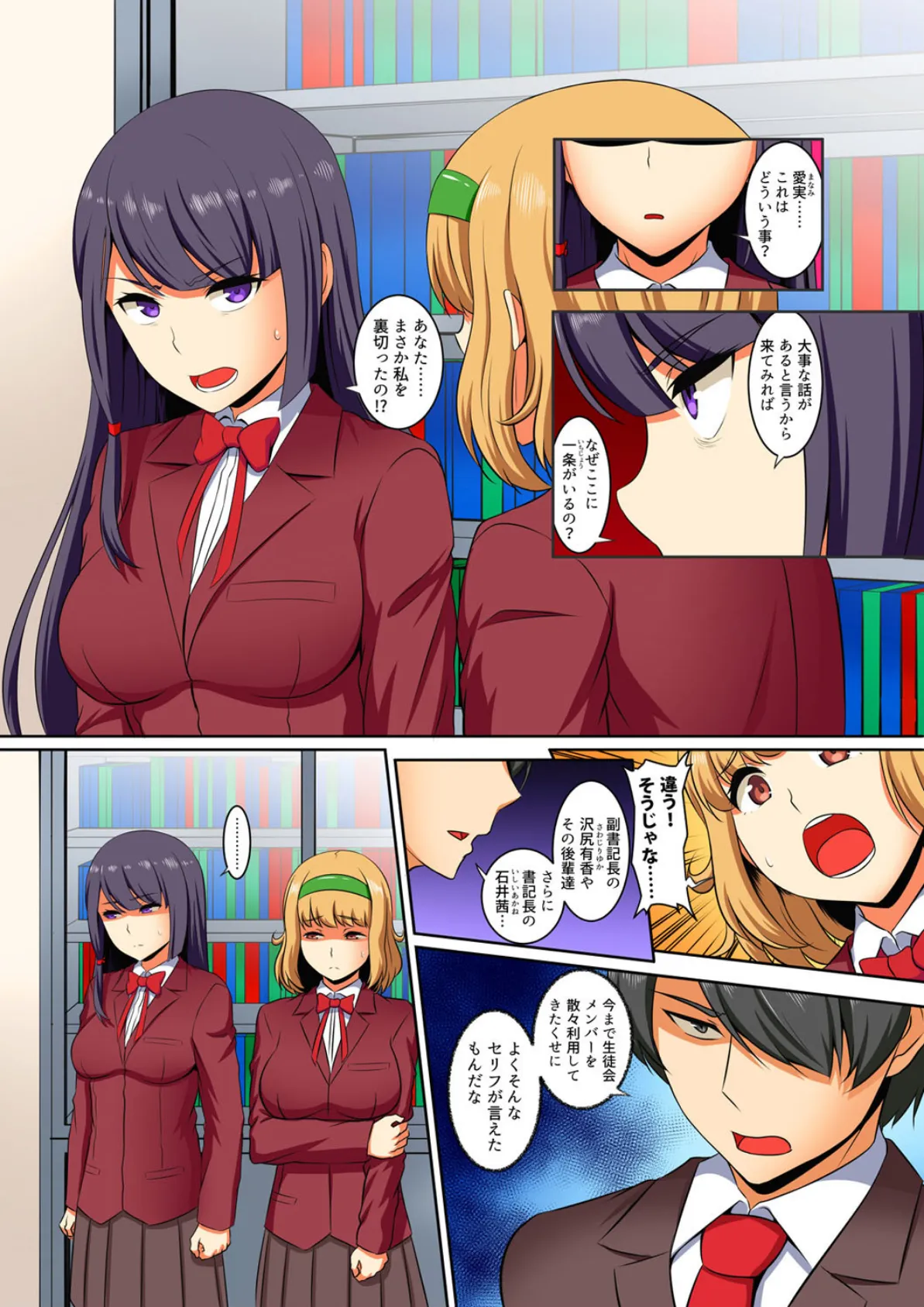 屈辱服従学園性活-王様の命令は?絶対…です…- (12) 3ページ