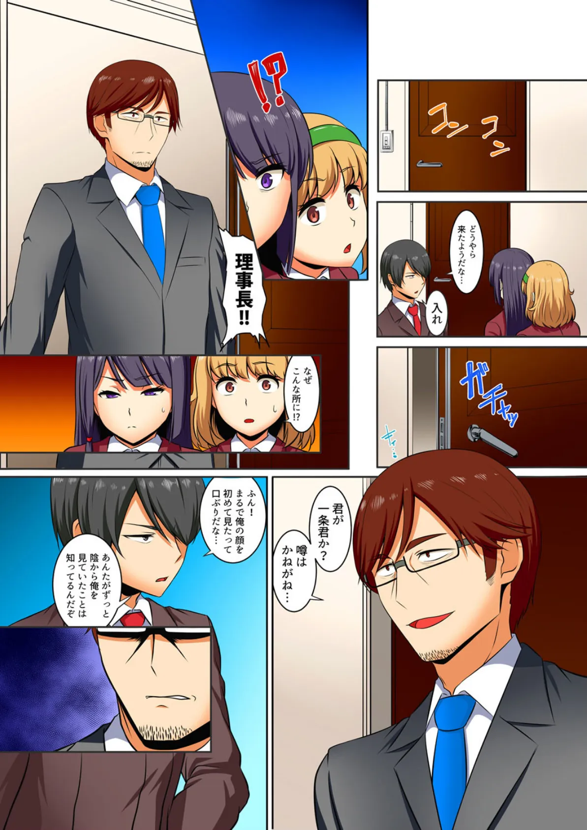 屈辱服従学園性活-王様の命令は?絶対…です…- (12) 4ページ