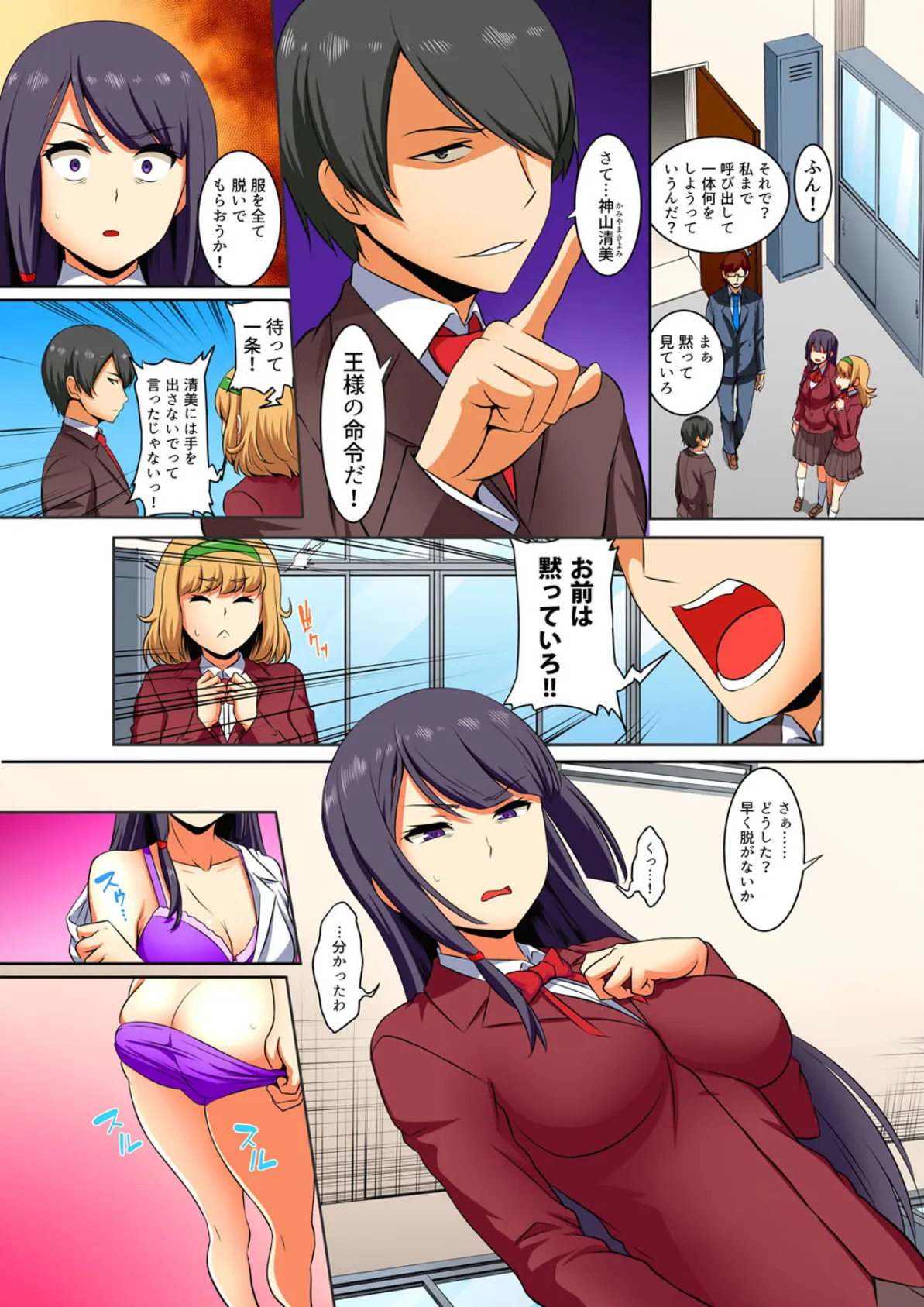 屈辱服従学園性活-王様の命令は?絶対…です…- (12) 5ページ