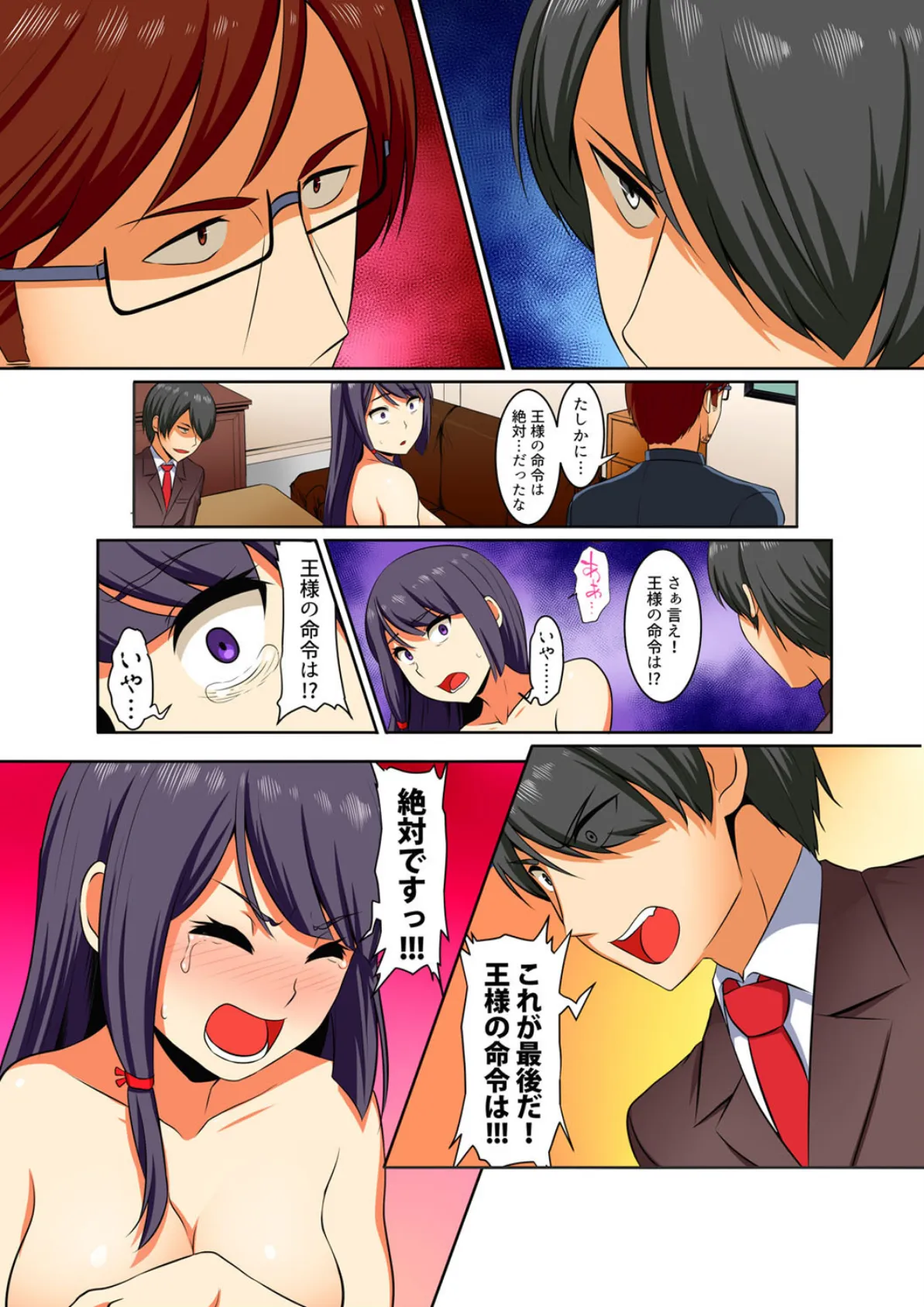 屈辱服従学園性活-王様の命令は?絶対…です…- (12) 7ページ