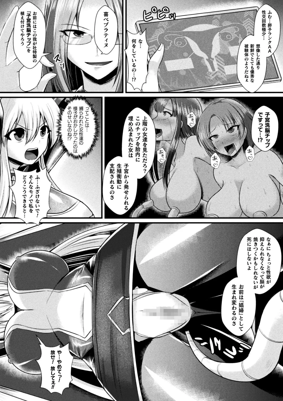 BRAIN WASHING BURST【単話】 8ページ