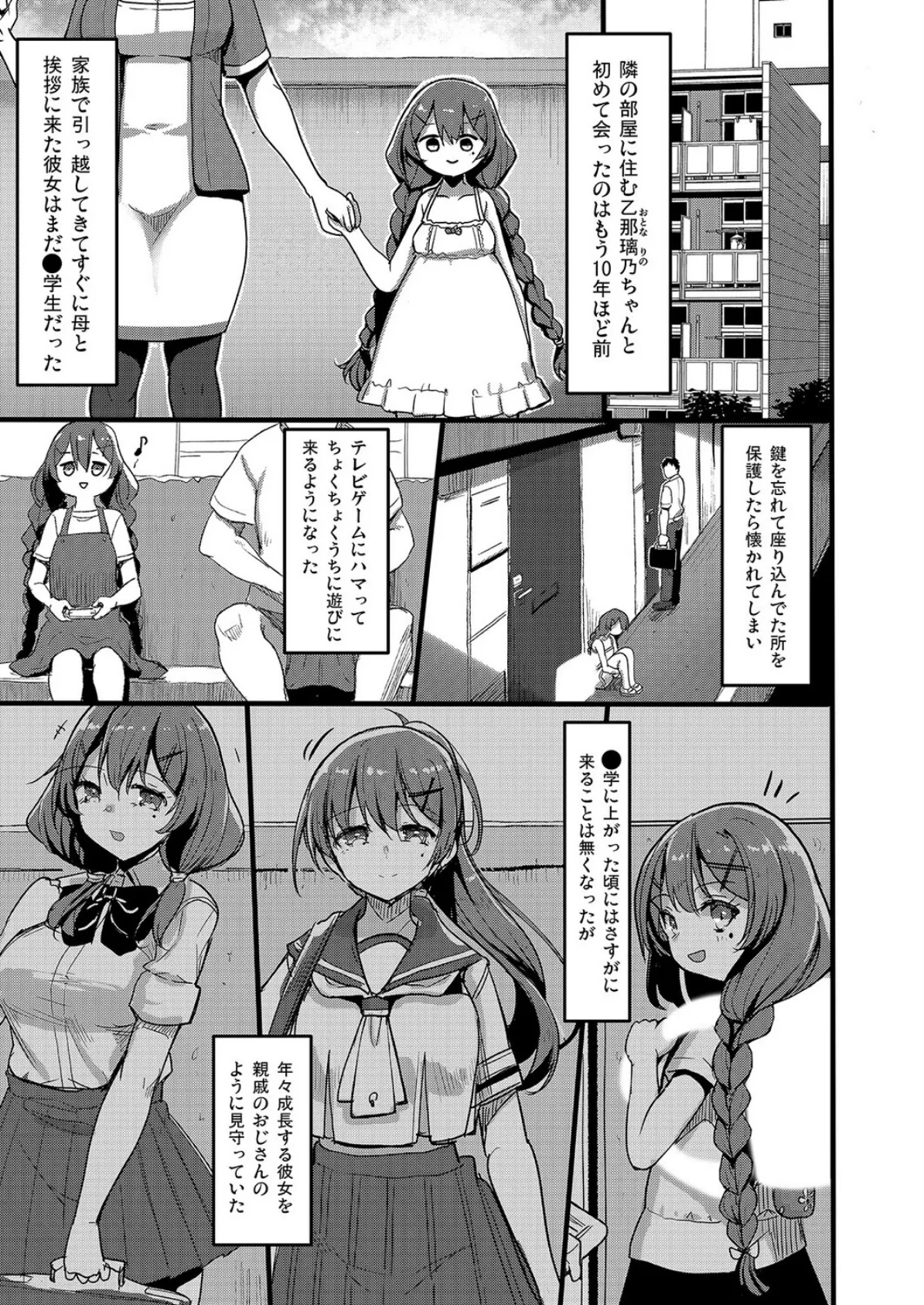 えっちなお店に行ったらクラスメイトが出てきた話(5) 3ページ