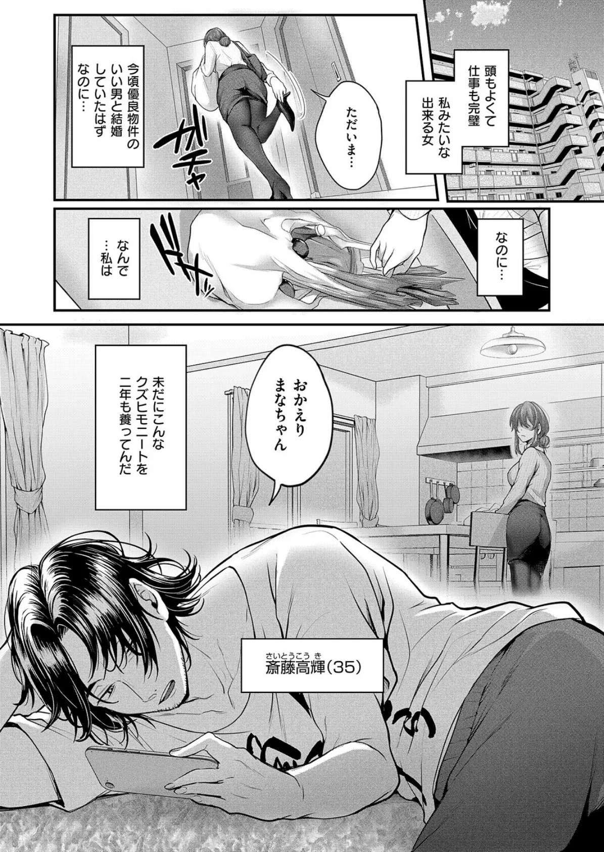 類は恋を呼ぶ 4ページ