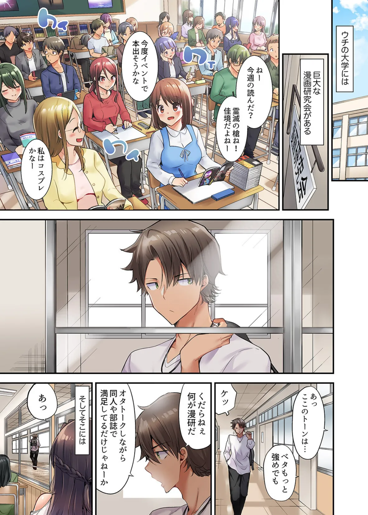 セックスに絶頂はつきもの!?〜鈍感な幼なじみに教え込んでみたら…【デラックス版】 3ページ