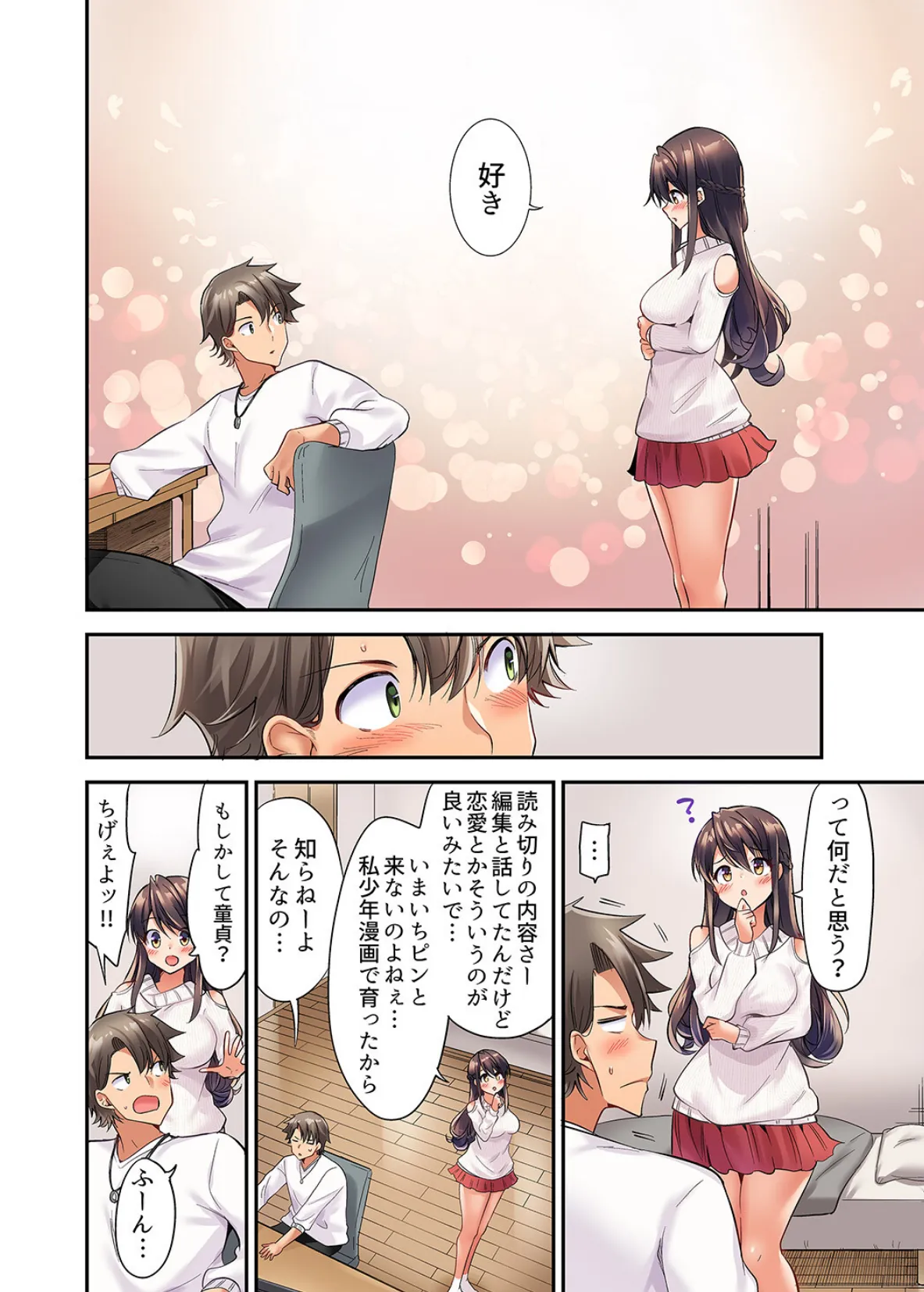 セックスに絶頂はつきもの!?〜鈍感な幼なじみに教え込んでみたら…【デラックス版】 8ページ