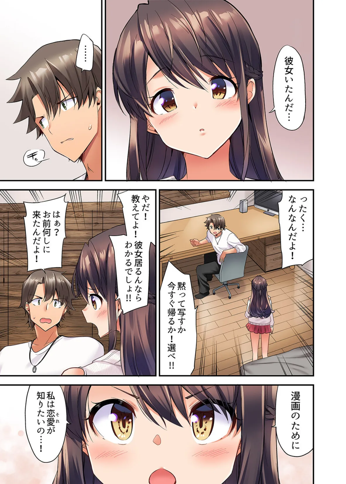 セックスに絶頂はつきもの!?〜鈍感な幼なじみに教え込んでみたら…【デラックス版】 9ページ