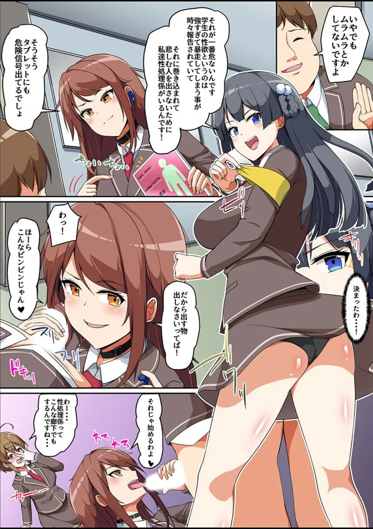 あなたの性処理、私たちにお任せください!〜真面目女子 初めて女子 義母姉妹〜 5ページ