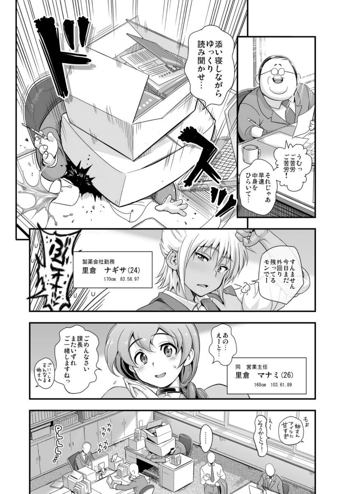 変身!?すけこまっス!! 総集編 4ページ