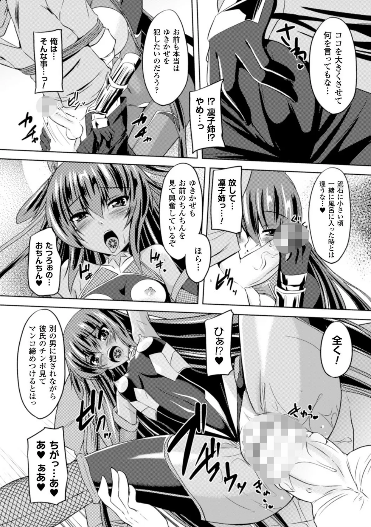 対魔忍ユキカゼ 対魔忍は淫獄に沈む #10(最終話)【単話】 3ページ