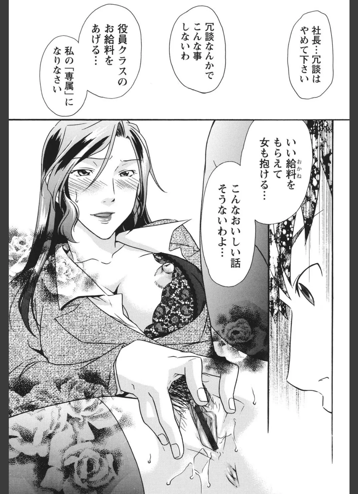 覚醒〜墜ちる女たち〜 9ページ