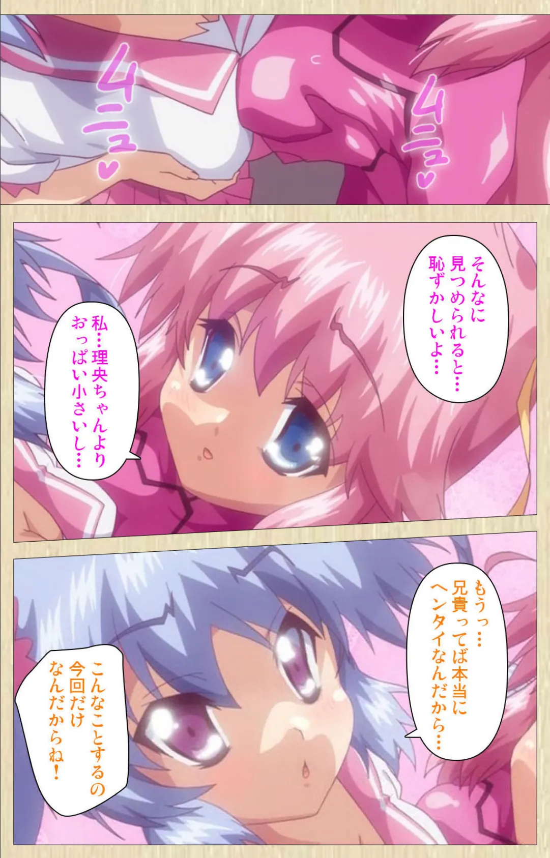 妹パラダイス! 完全版【フルカラー成人版】 3ページ