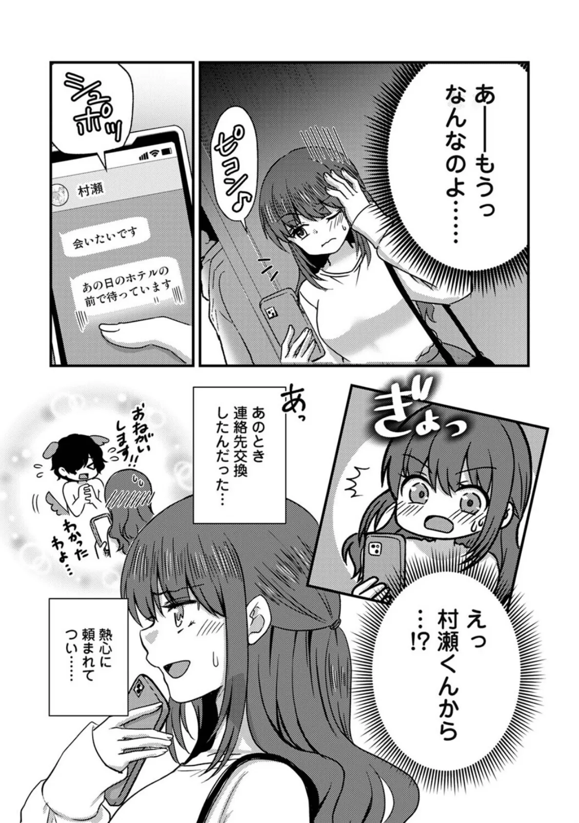 絶倫童貞の村瀬くんに’わからせ’られました 第2話 4ページ