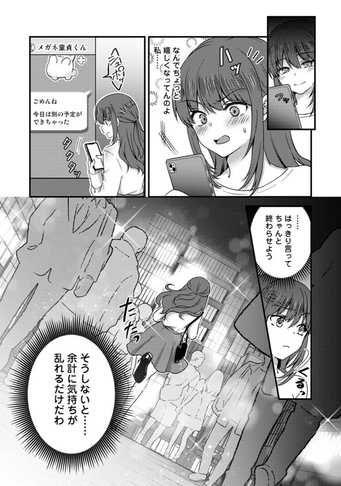 絶倫童貞の村瀬くんに’わからせ’られました 第2話 5ページ