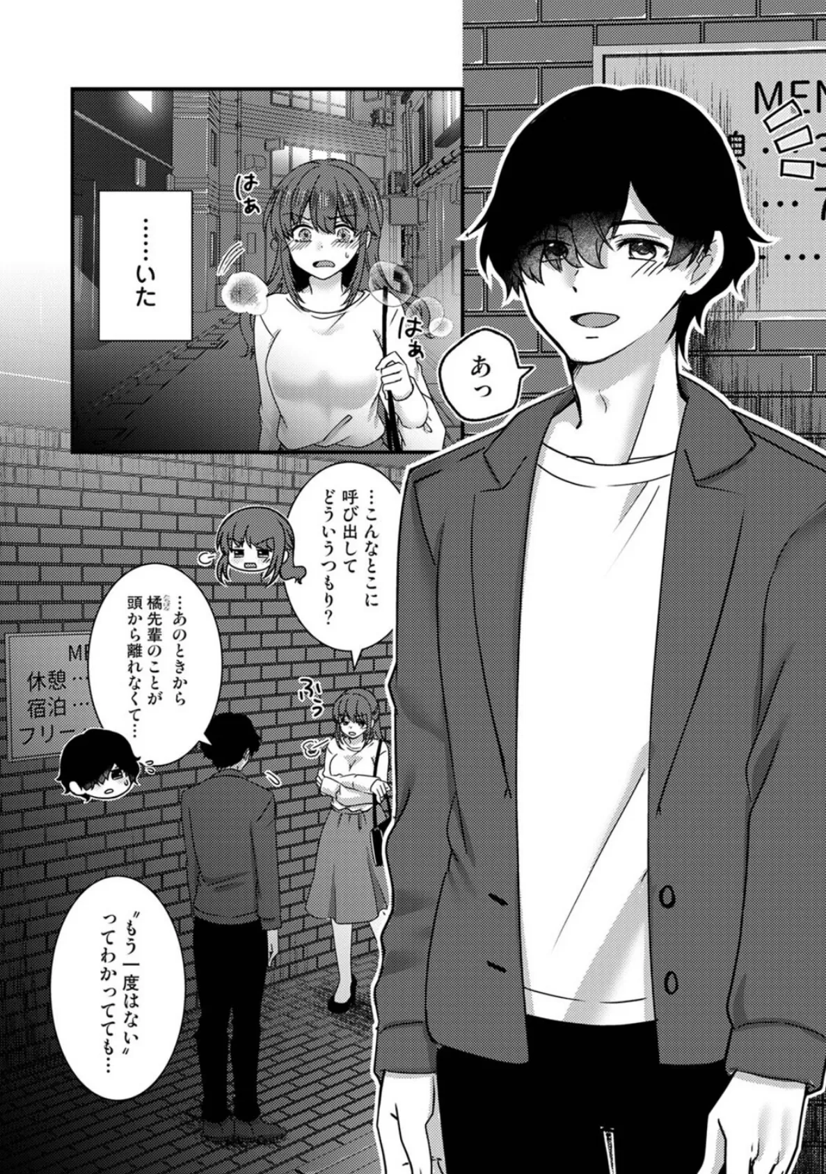 絶倫童貞の村瀬くんに’わからせ’られました 第2話 6ページ