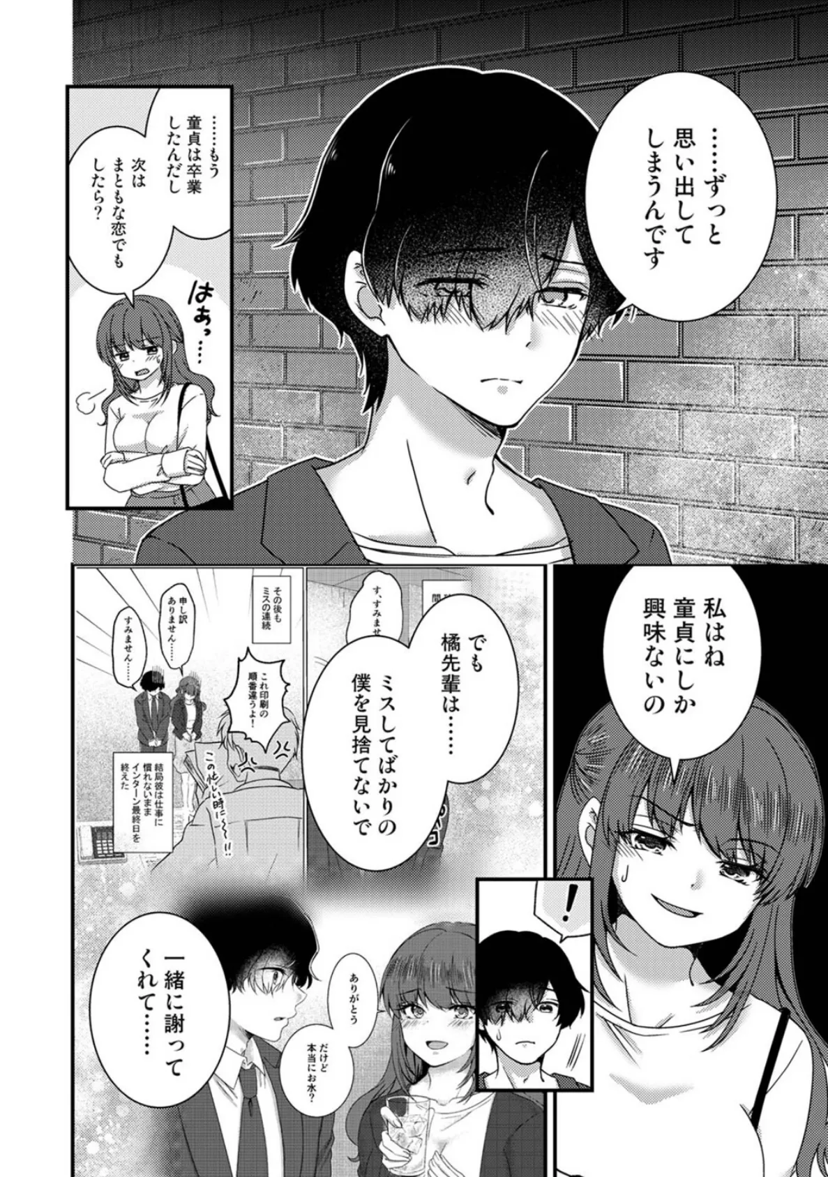 絶倫童貞の村瀬くんに’わからせ’られました 第2話 7ページ