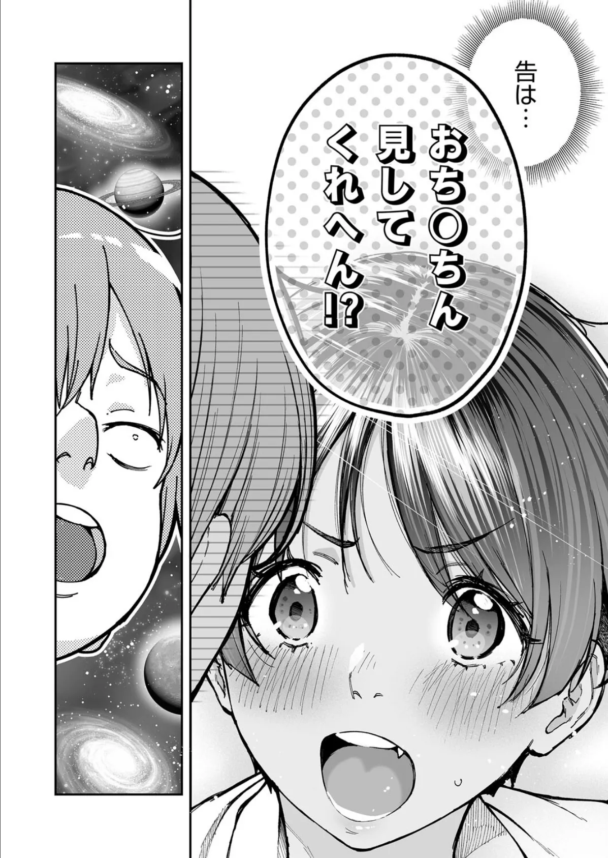 アレ見せてくれへん? 6ページ