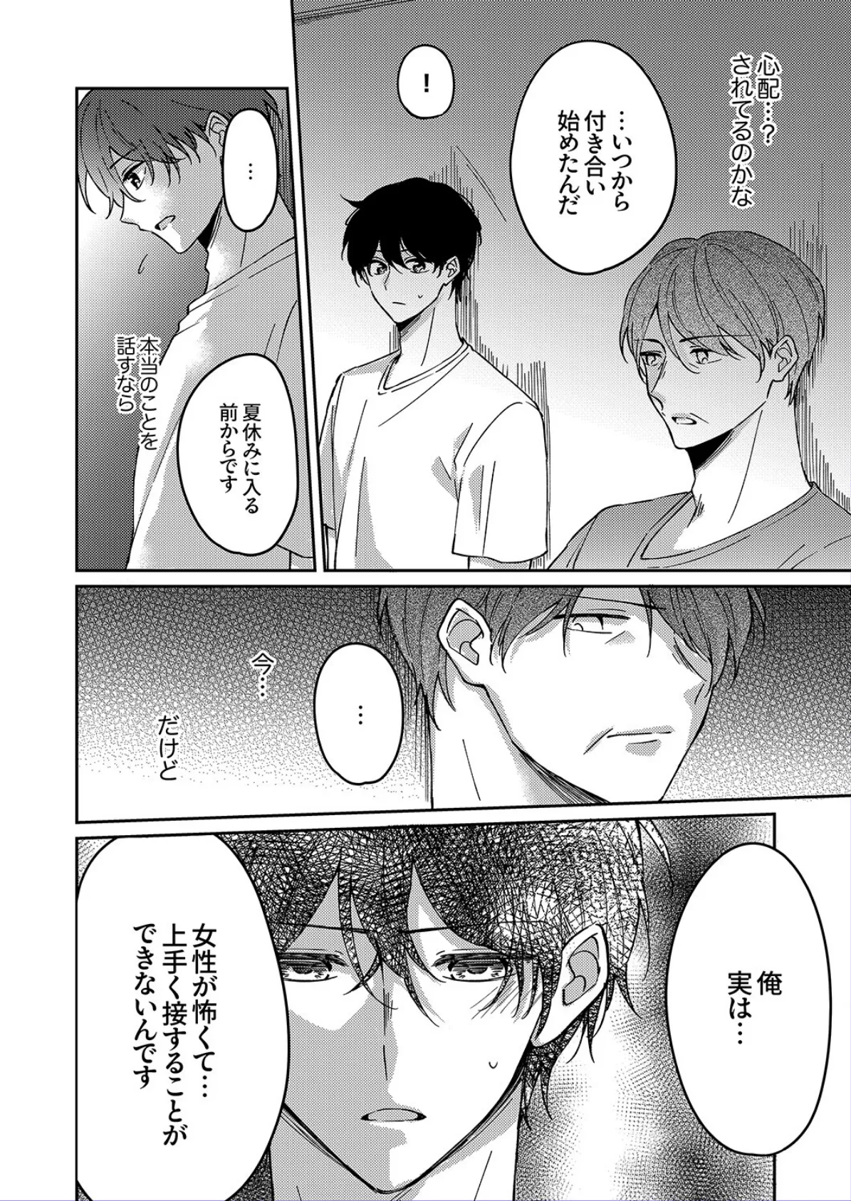 イキ過ぎ優等生の耐久トレーニング〜敏感彼女は乳首だけでも我慢できないっ!6 4ページ