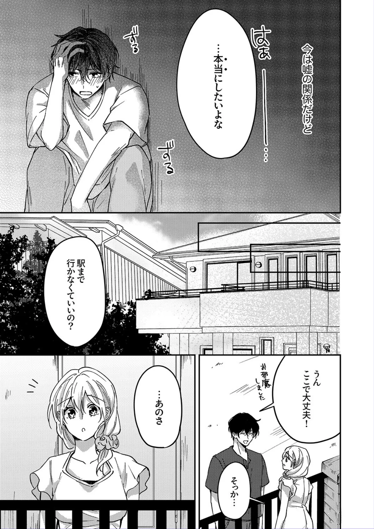 イキ過ぎ優等生の耐久トレーニング〜敏感彼女は乳首だけでも我慢できないっ！6 7ページ