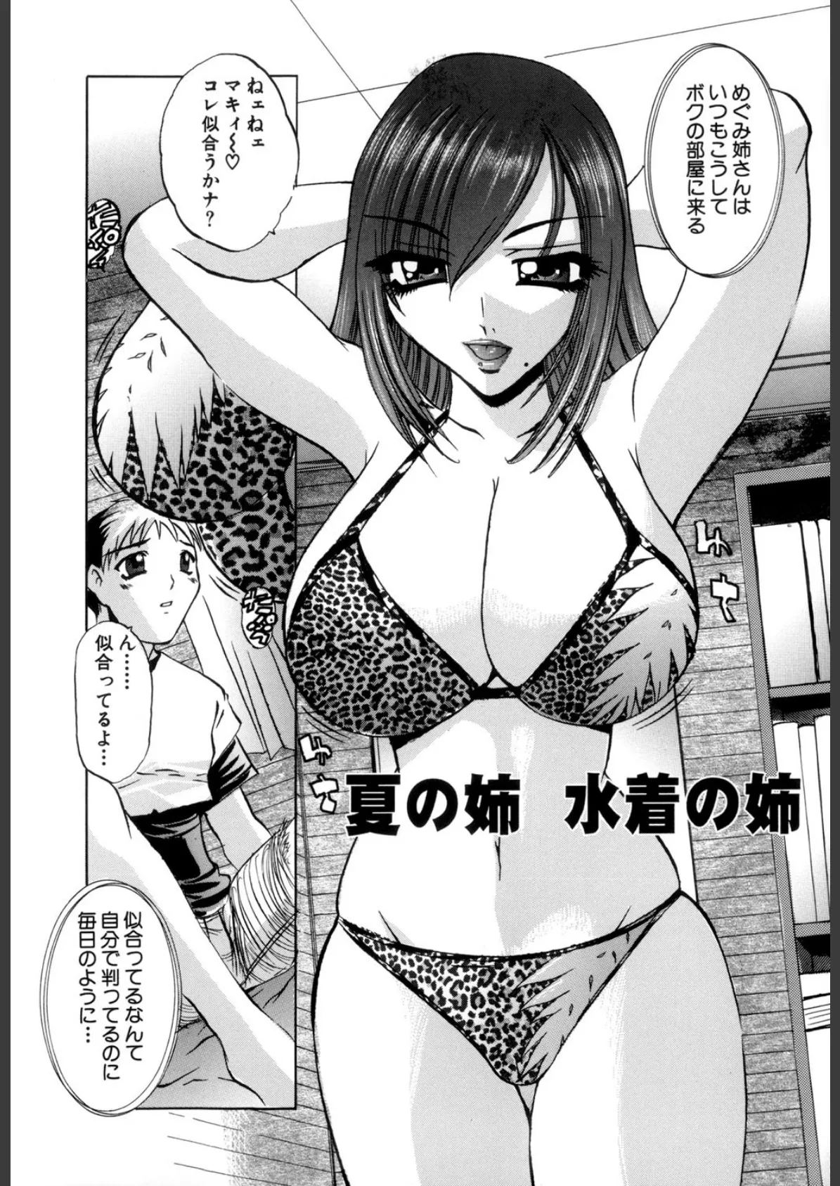 えっちな関係(高解像度) 2ページ