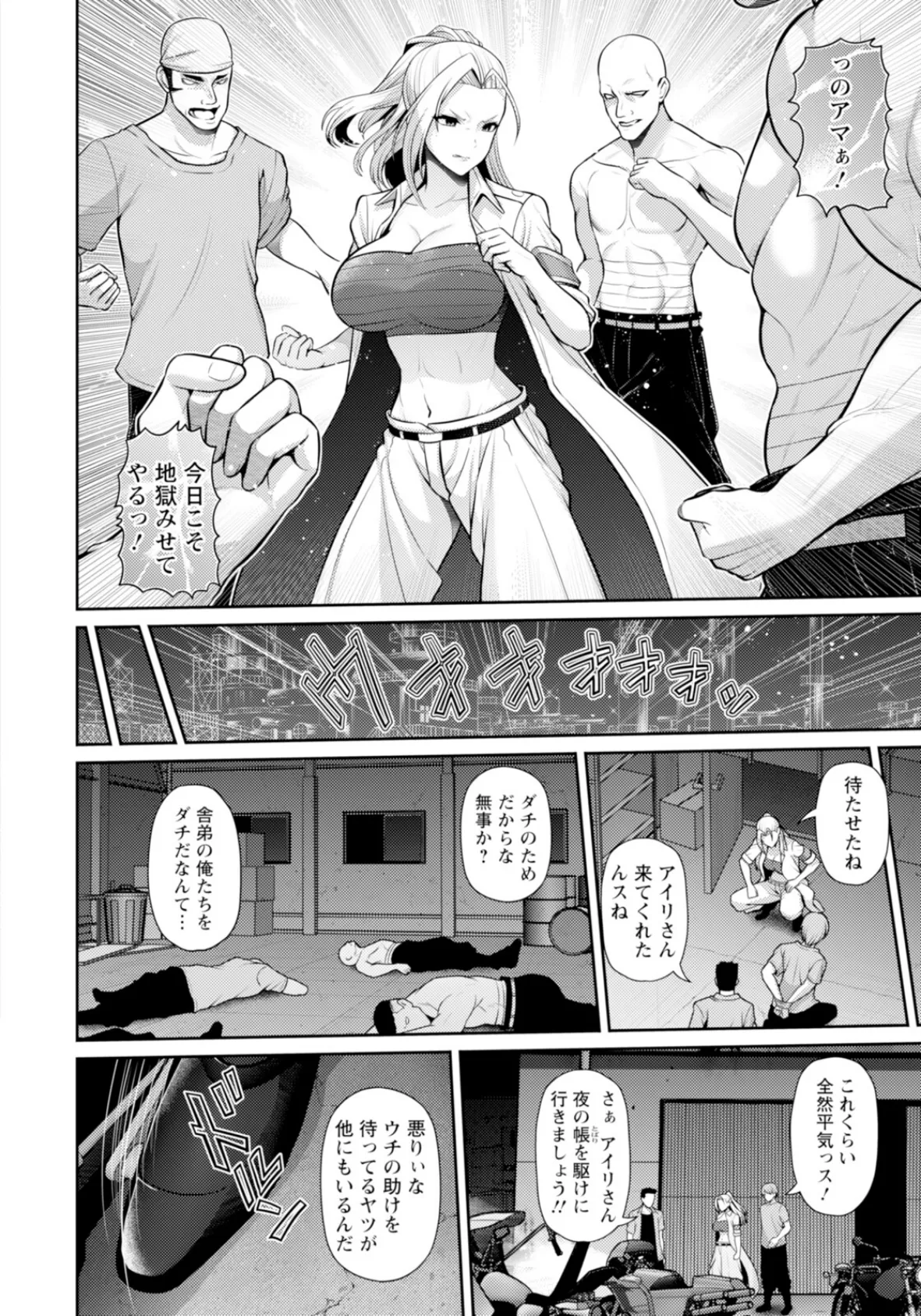 AIRI IS RIDING ! 〜女総長ウラの貌〜 【単話】 2ページ