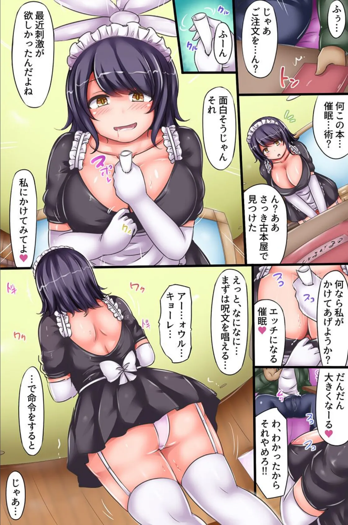 常識変えたら行きつけカフェの店員さんたちが全員ヤらせてくれるビッチになった。 5ページ