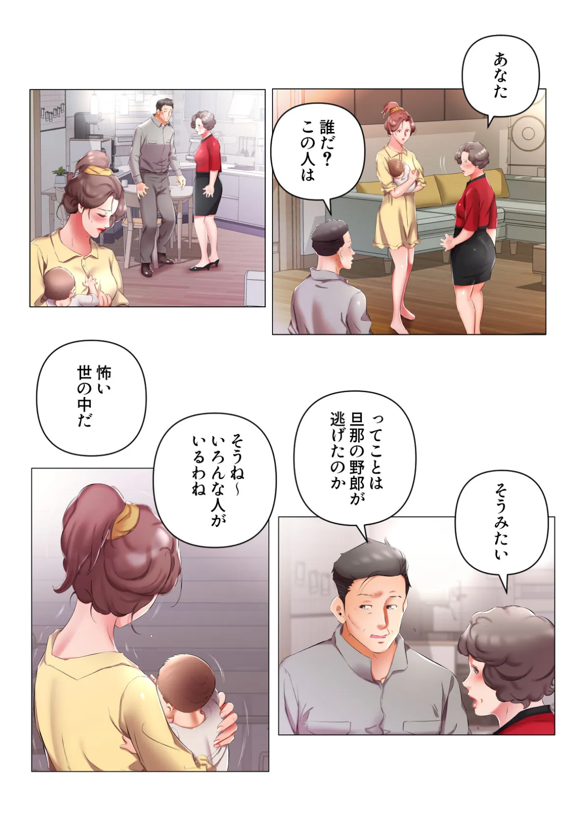 禁断の人妻同居性活〜偽りの別れが導く真実の愛【特別修正版】(27) 3ページ