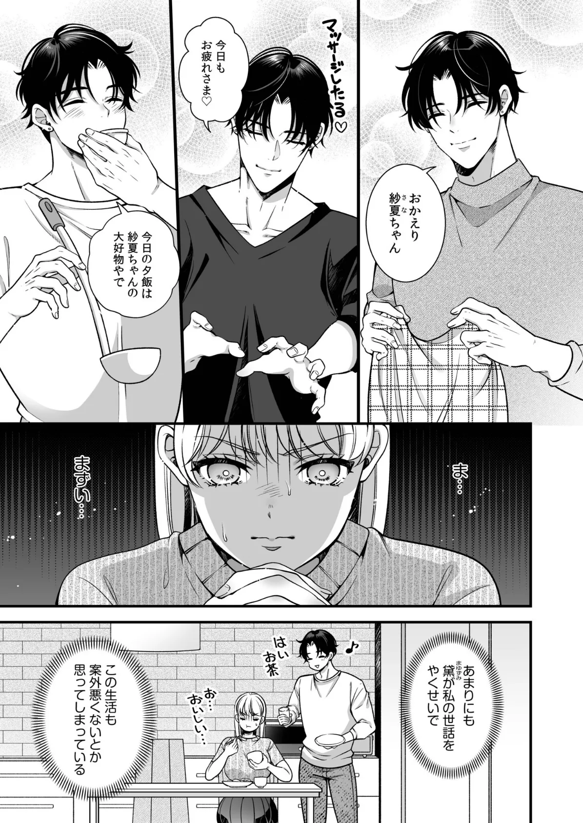 偏愛ヤンデレ黛くんの一途な独占欲から逃げられない(4) 3ページ