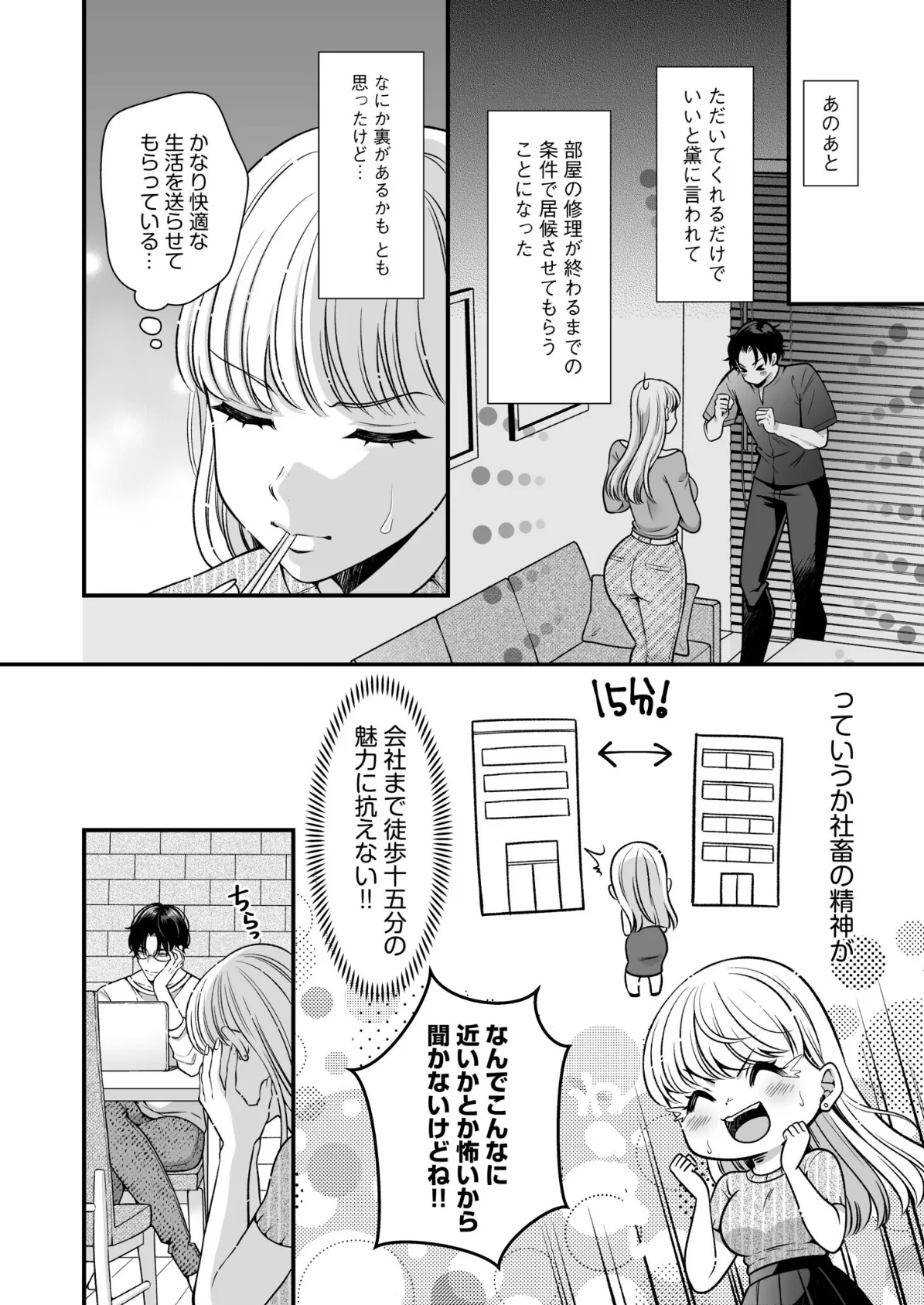 偏愛ヤンデレ黛くんの一途な独占欲から逃げられない(4) 4ページ