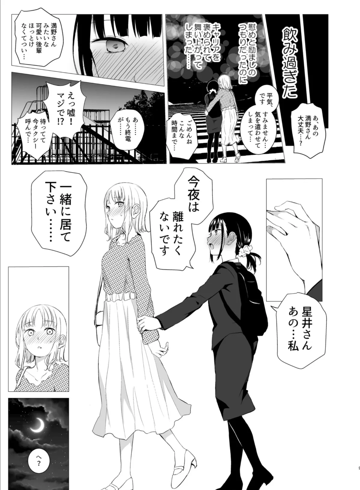 花詠みの枕詞 9ページ